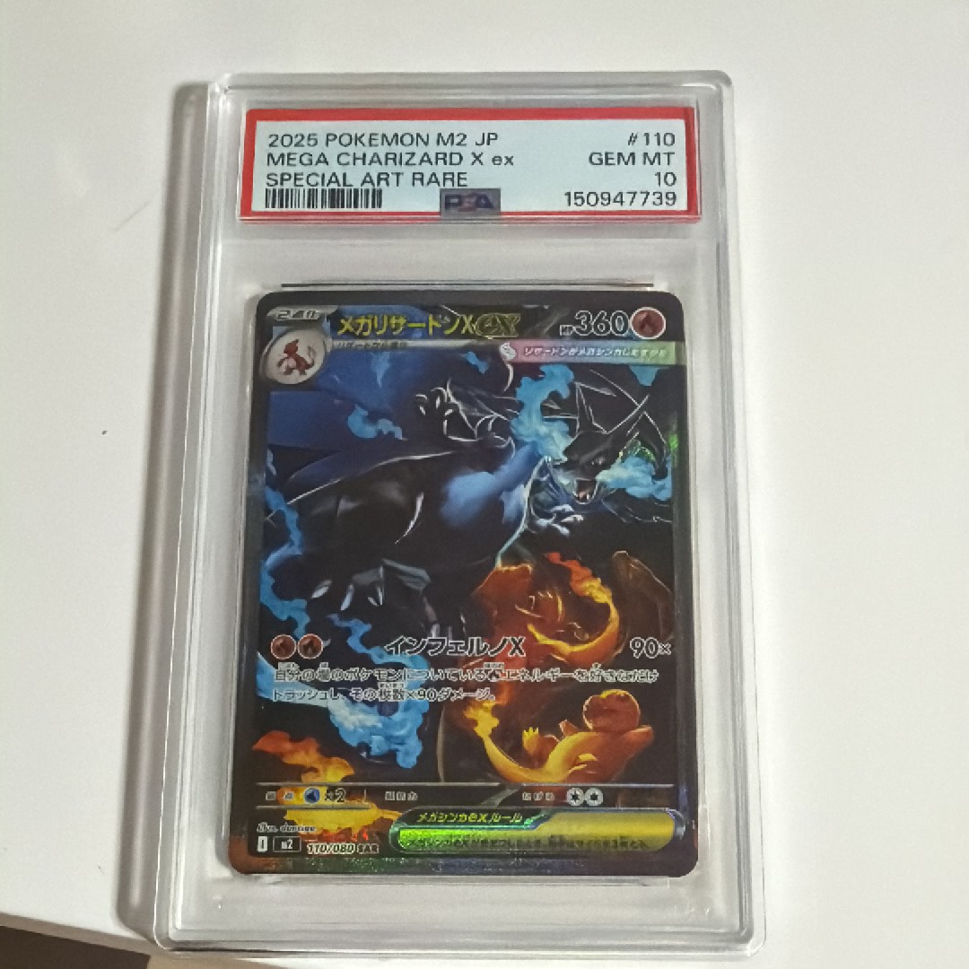 メガリザードンXex SAR [M2 110/080](拡張パック「インフェルノX」)
