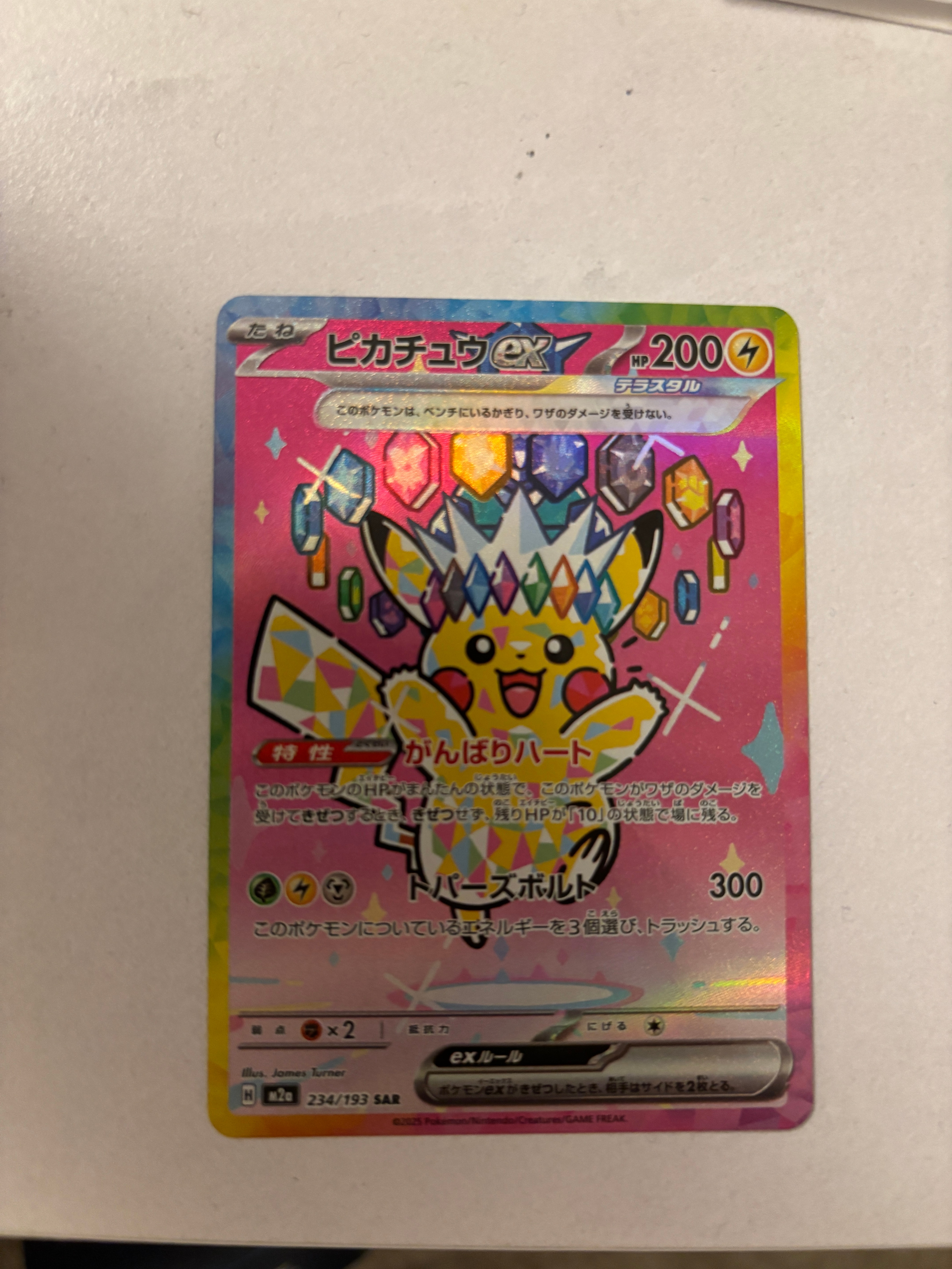 ピカチュウex SAR [M2a 234/193](ハイクラスパック「MEGAドリームex」)