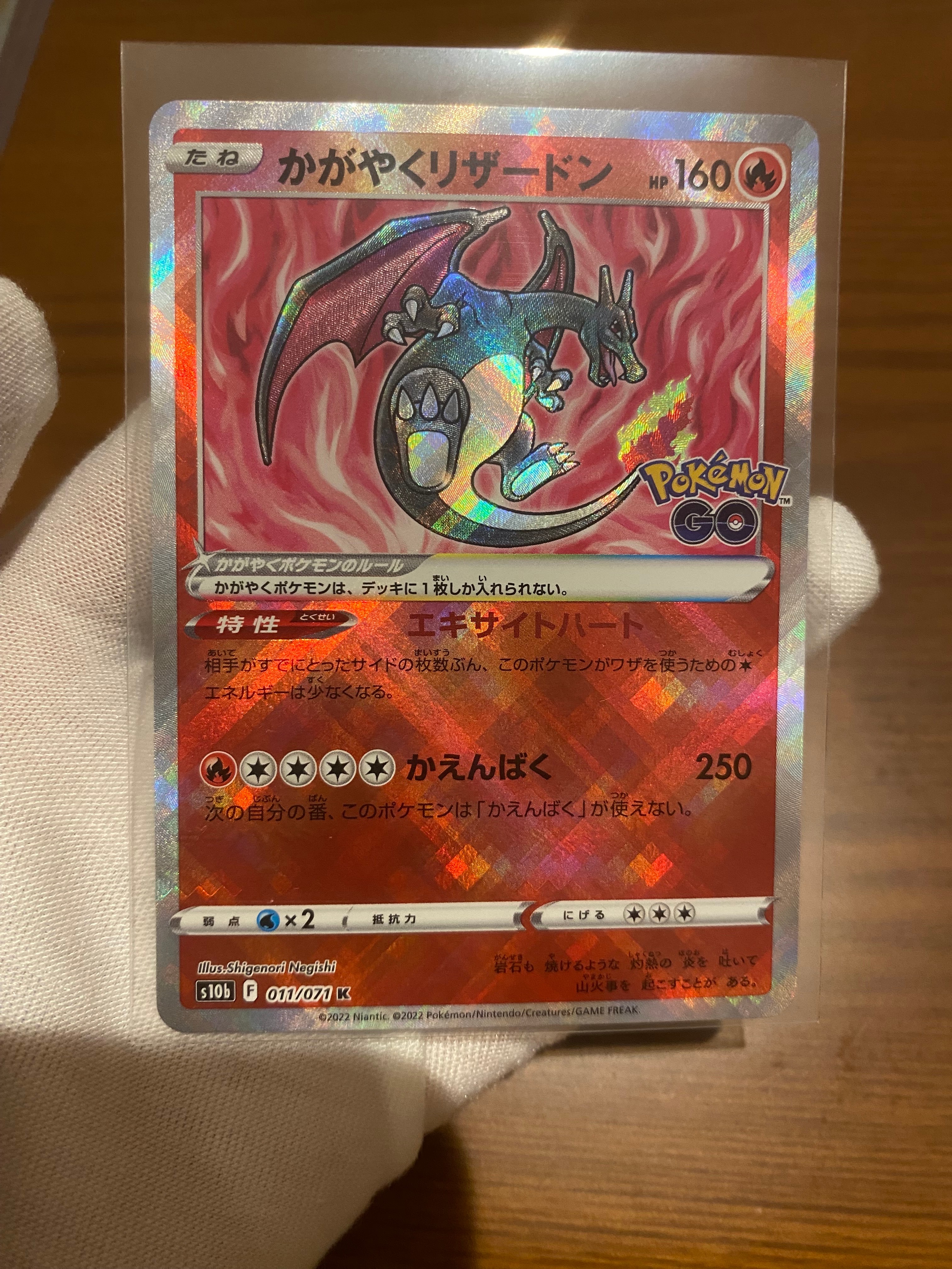 かがやくリザードン K[S10b 011/071](強化拡張パック「Pokemon GO」)