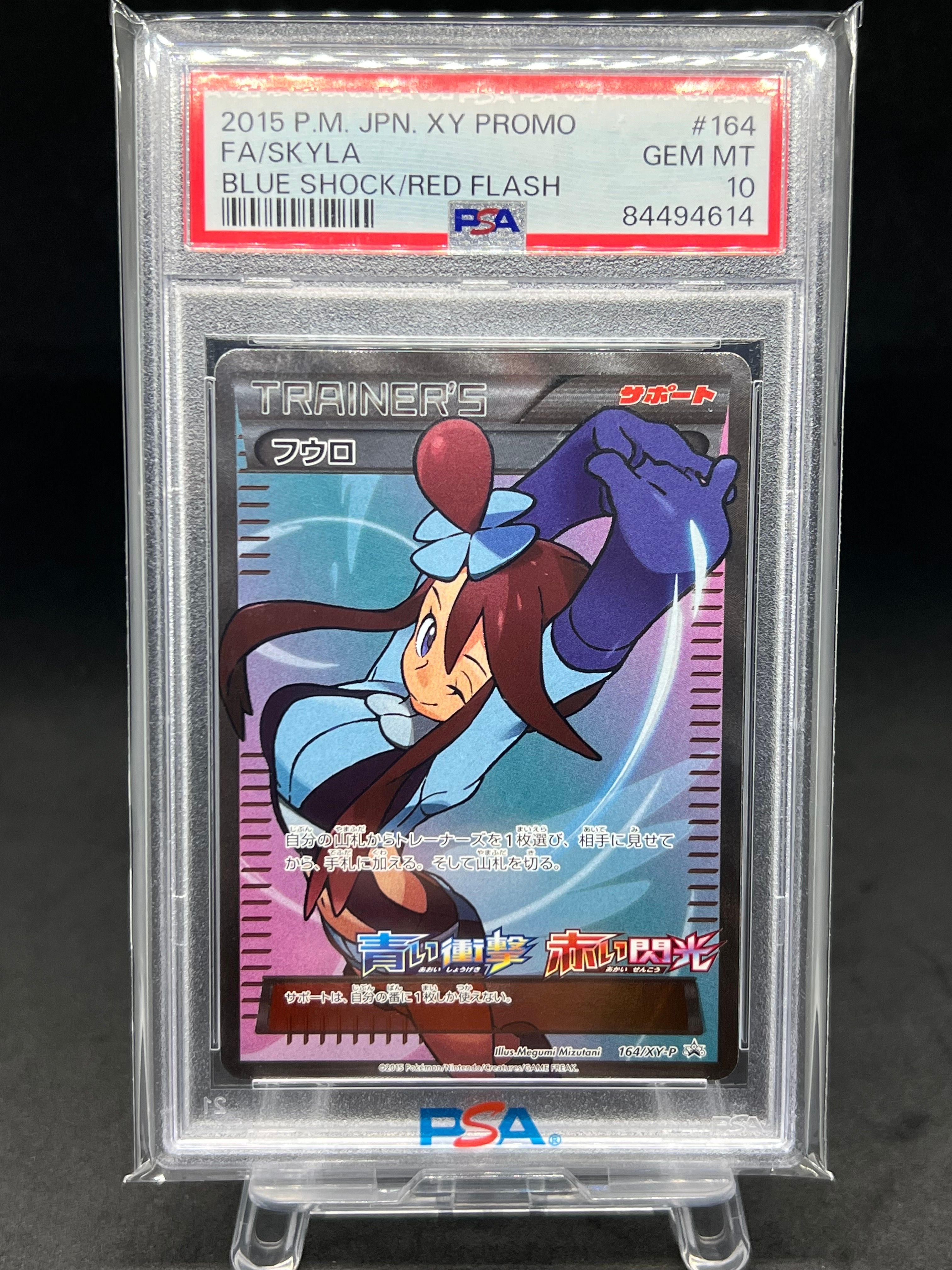 フウロ: プロモ[XY-P 164/XY-P](プロモーションカード「XY-P」)