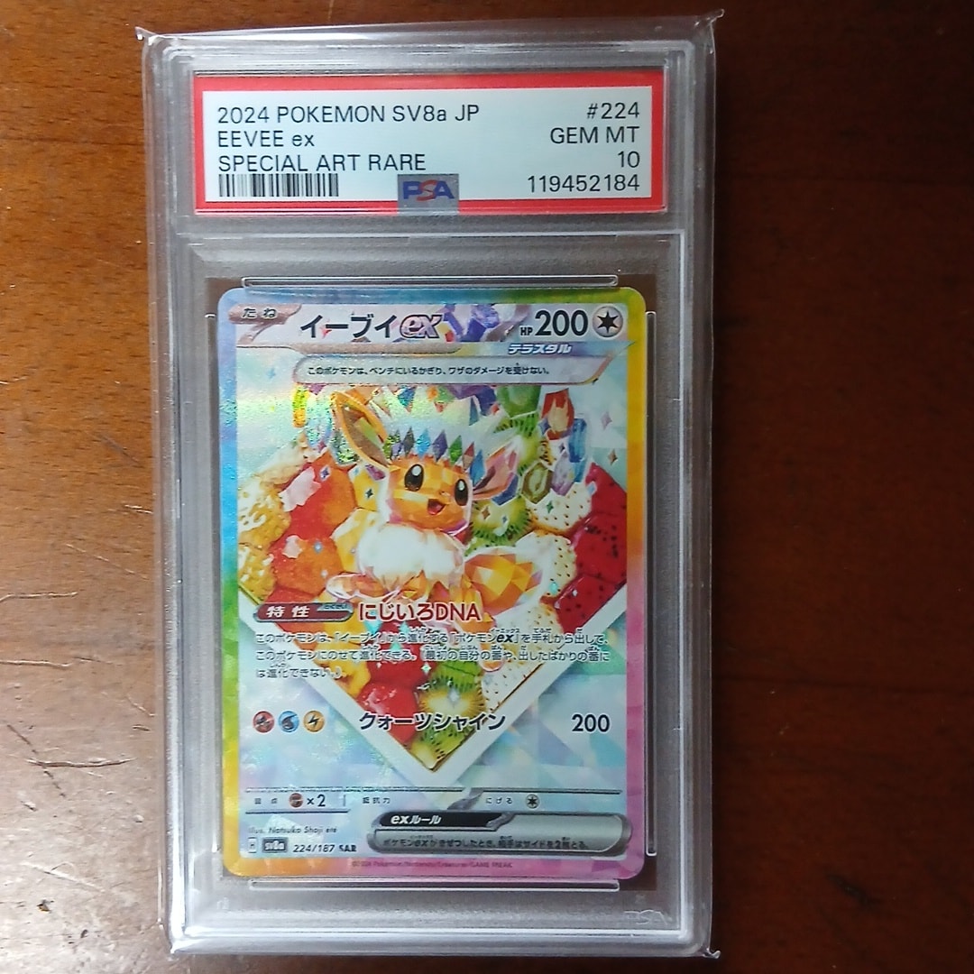 イーブイex SAR [SV8a 224/187](ハイクラスパック「テラスタルフェスex