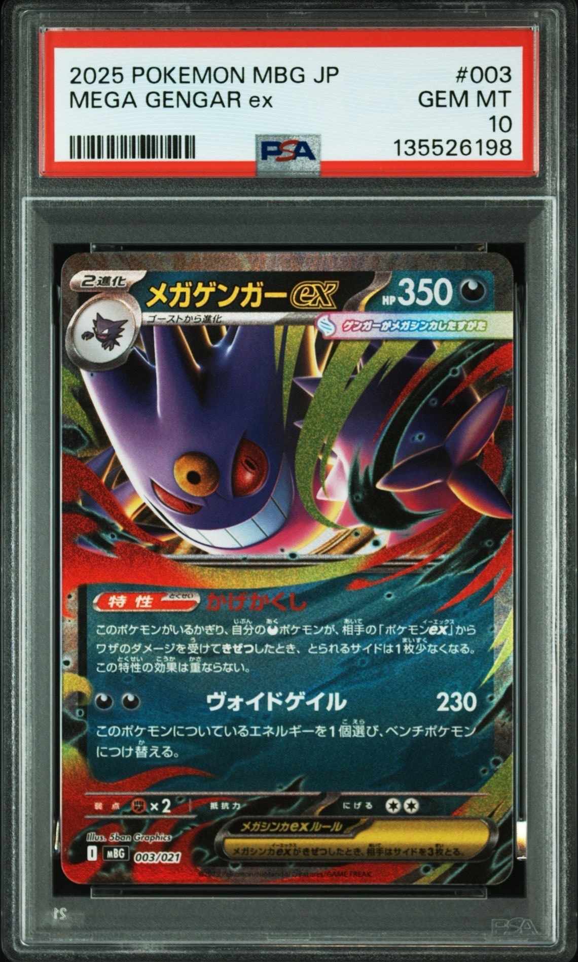 メガゲンガーex [MBG 003/021](スターターセットMEGA「メガゲンガーex」)