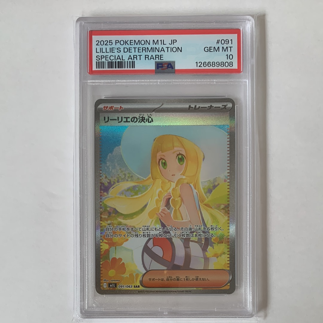 リーリエの決心 SAR [M1L 091/063](拡張パック「メガブレイブ」)