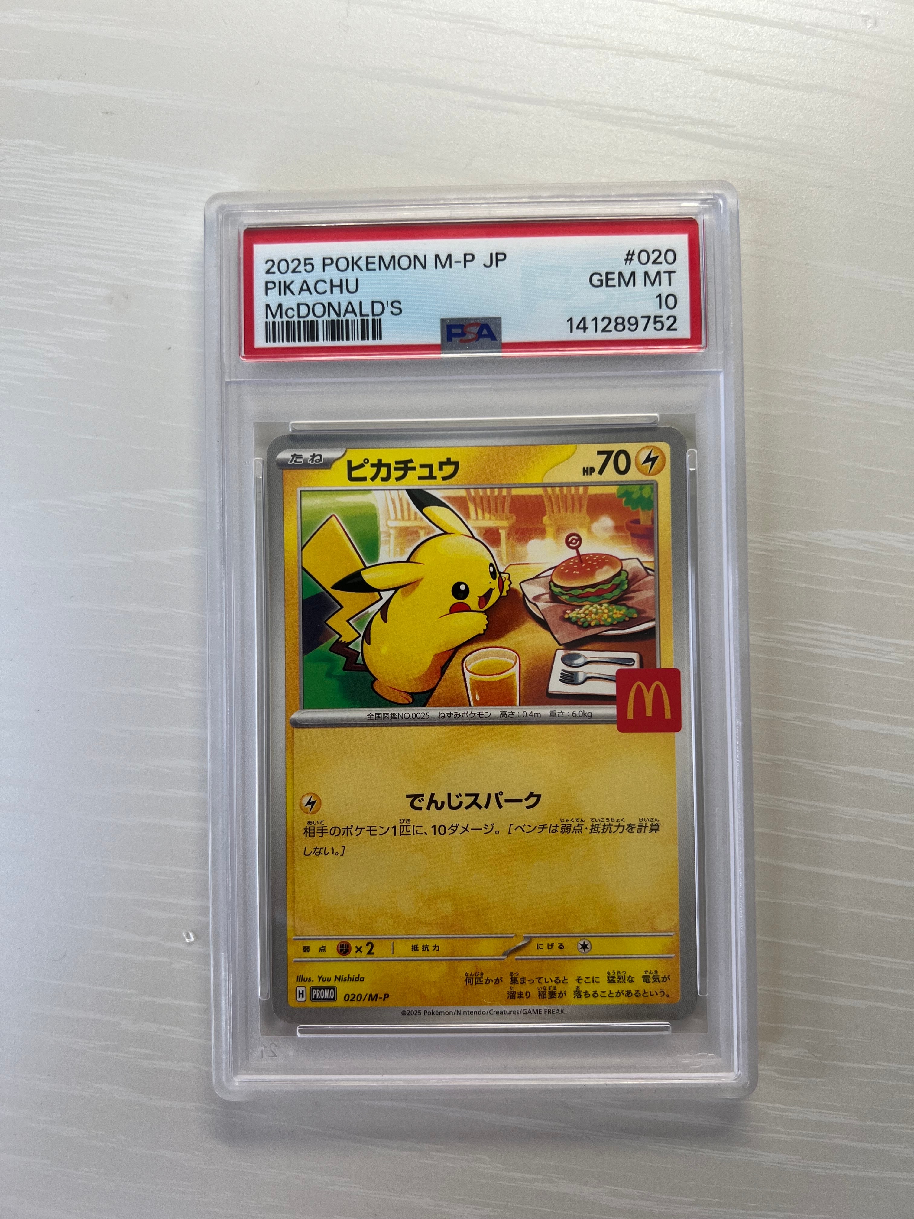 ピカチュウ P [M-P 020](プロモカードパック「マクドナルド ハッピーセット2025」)