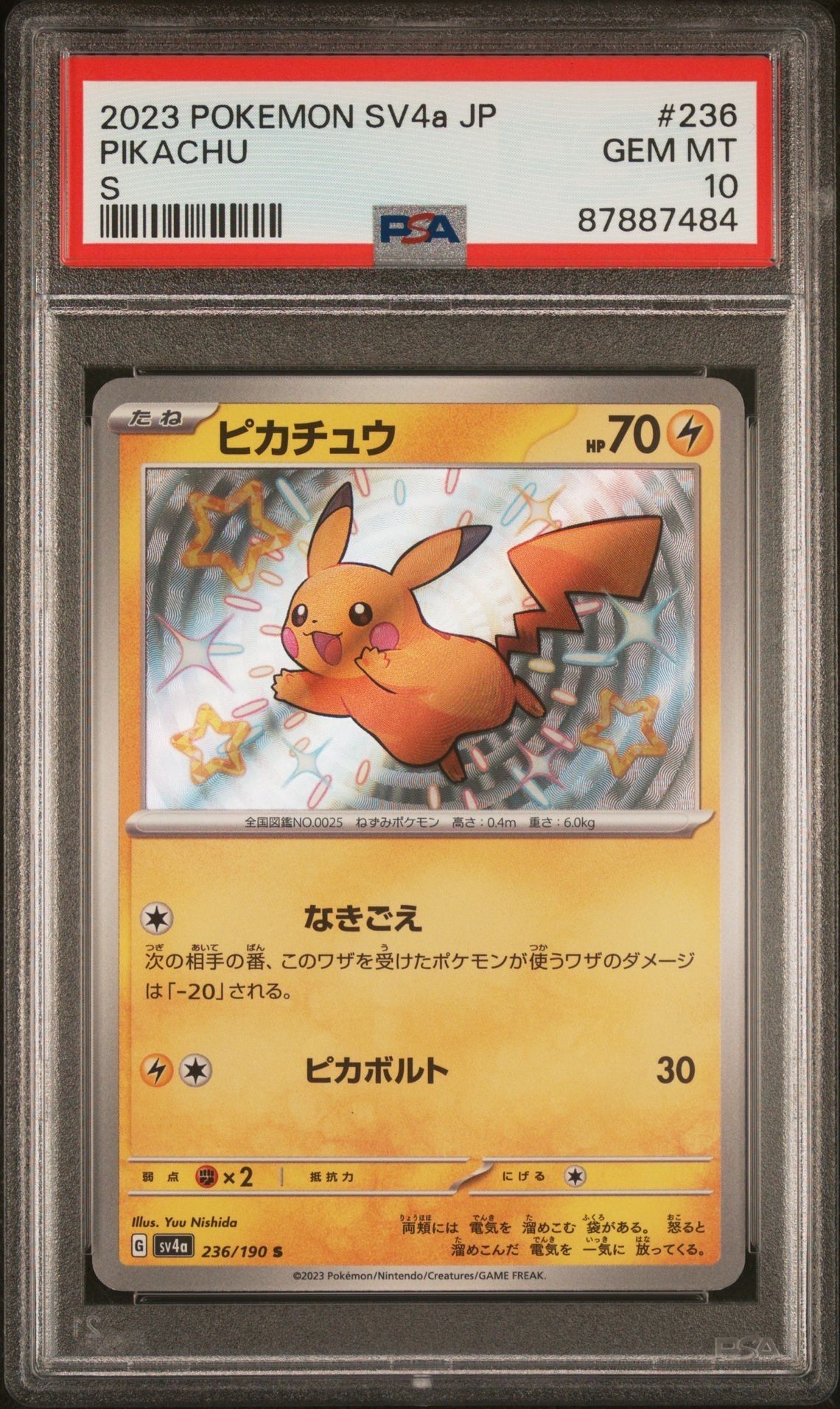ピカチュウ S [SV4a 236/190](ハイクラスパック「シャイニートレジャーex」)