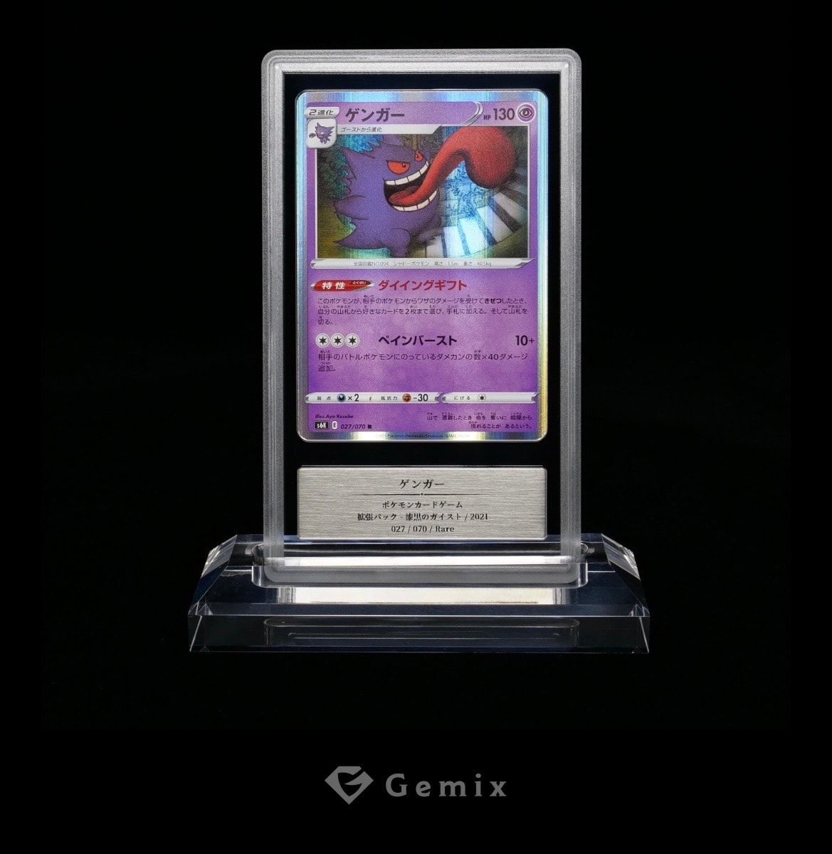 PSA10】ゲンガー R[s6K 027/070](拡張パック「漆黒のガイスト」) 1枚の