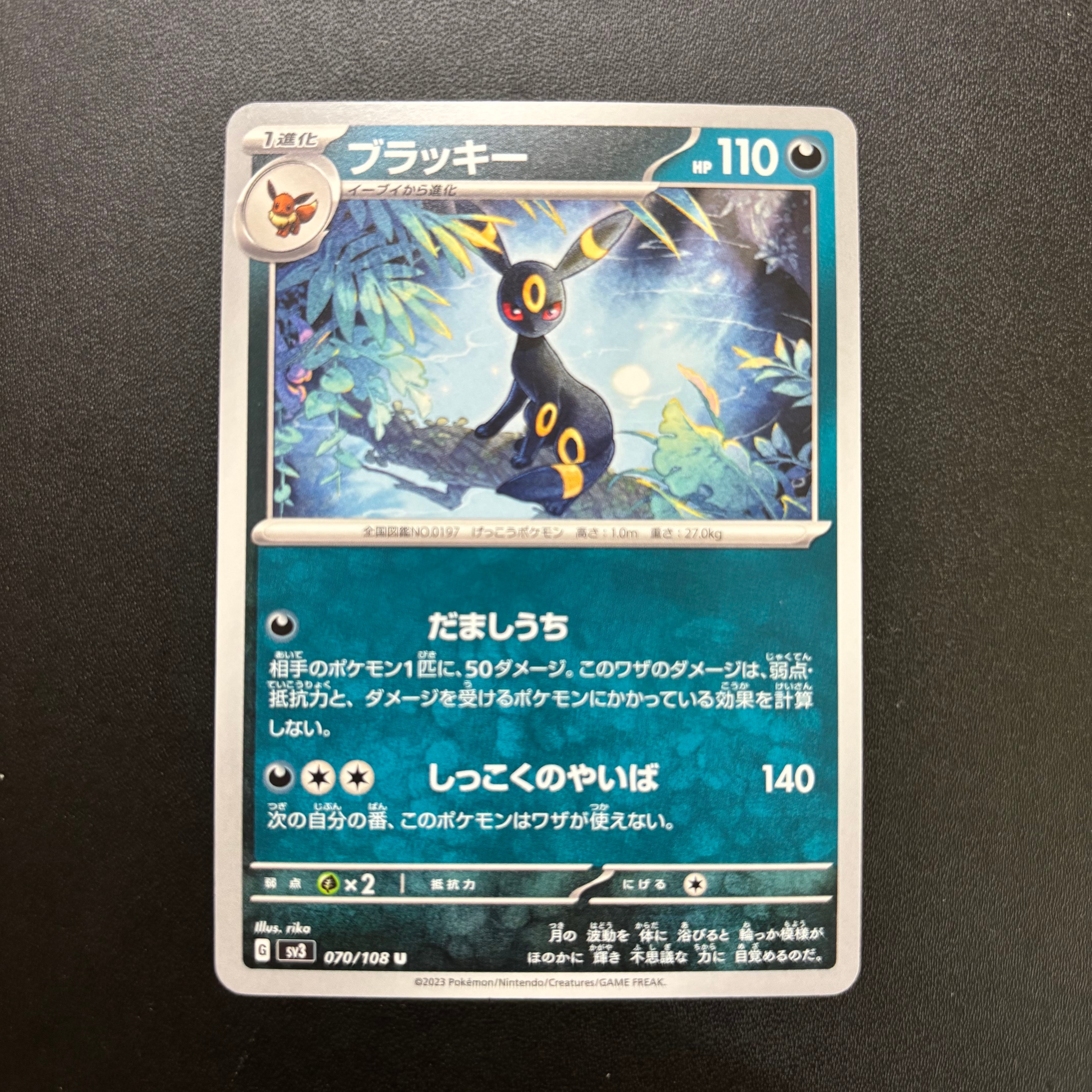 リザードンex UR[SV3 139/108](拡張パック「黒炎の支配者」)の新品