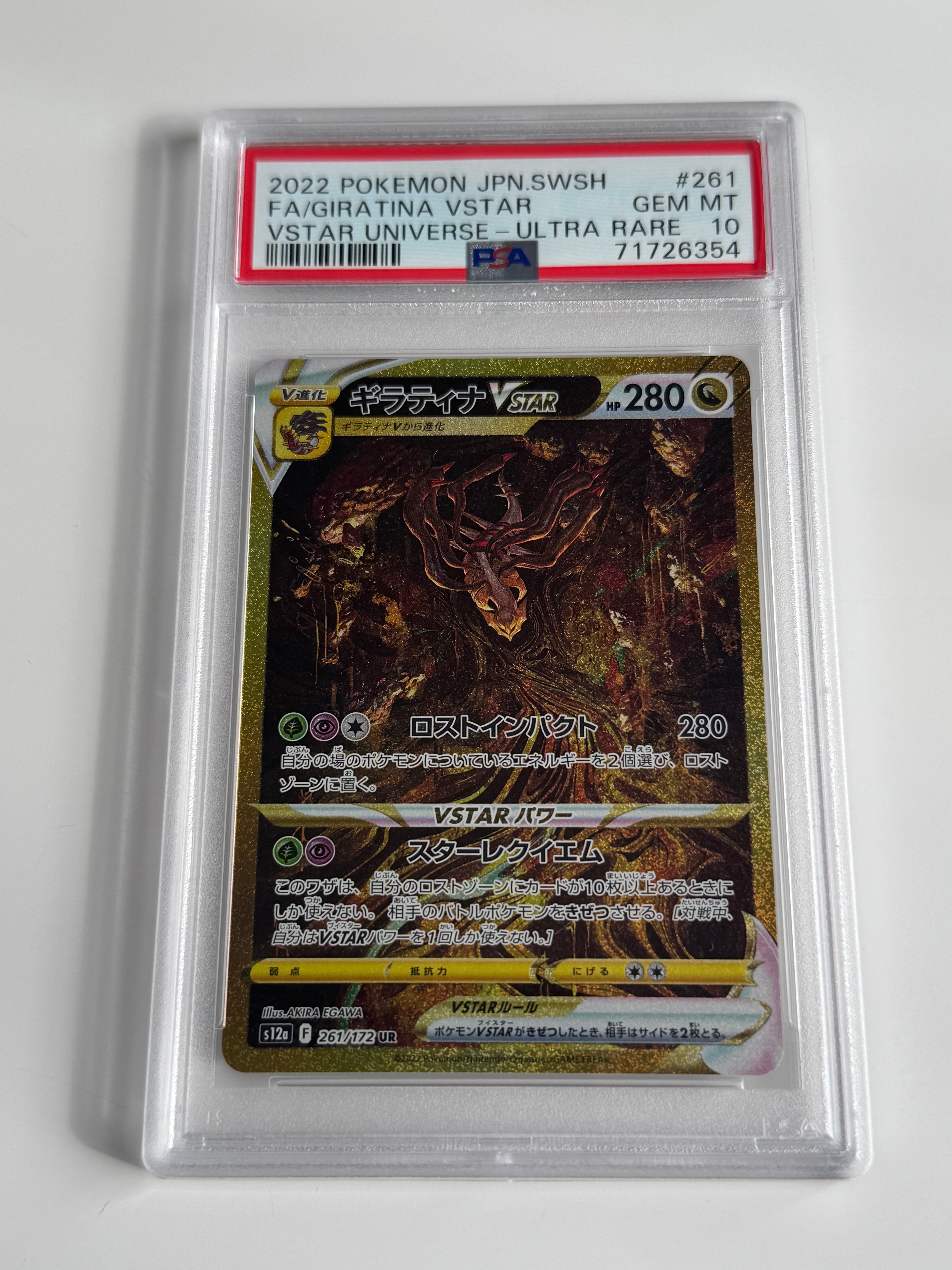 ギラティナVSTAR UR[s12a 261/172](ハイクラスパック「VSTARユニバース」)
