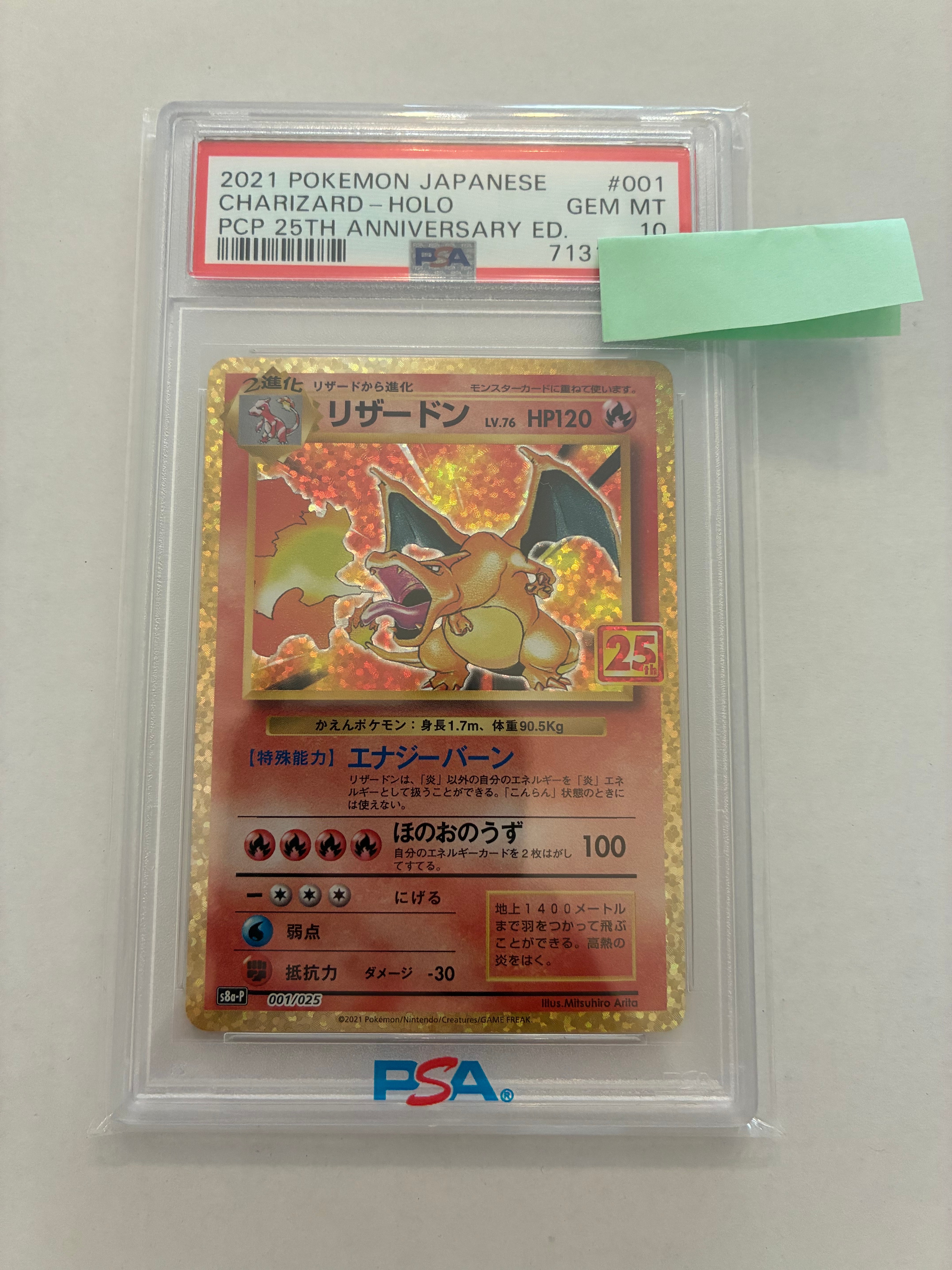 リザードン: プロモ[S8a-P 001/025](プロモカードパック 25th ANNIVERSARY edition)