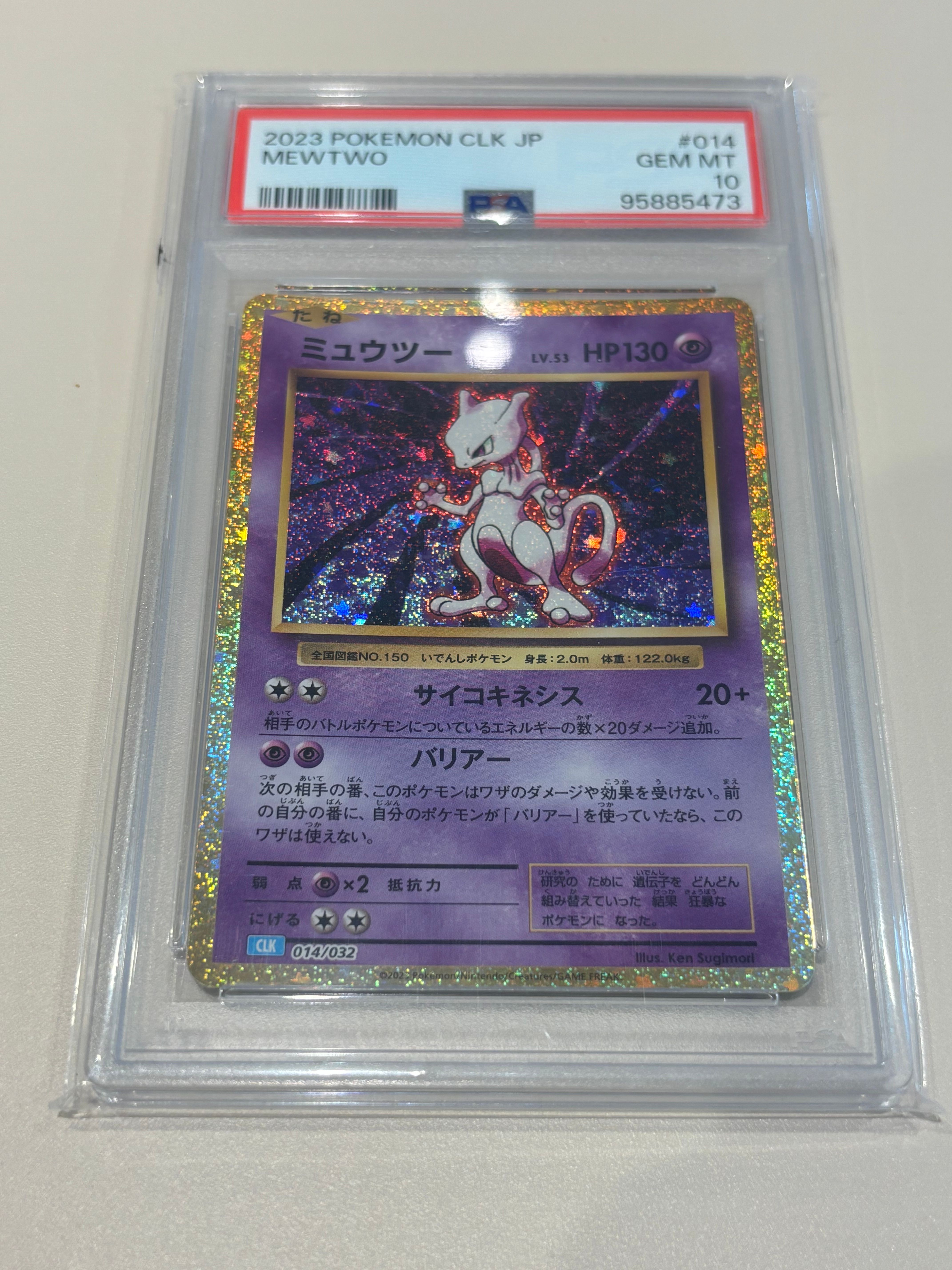 ミュウツー [CLK 014/032](ポケモンカードゲーム Classic)