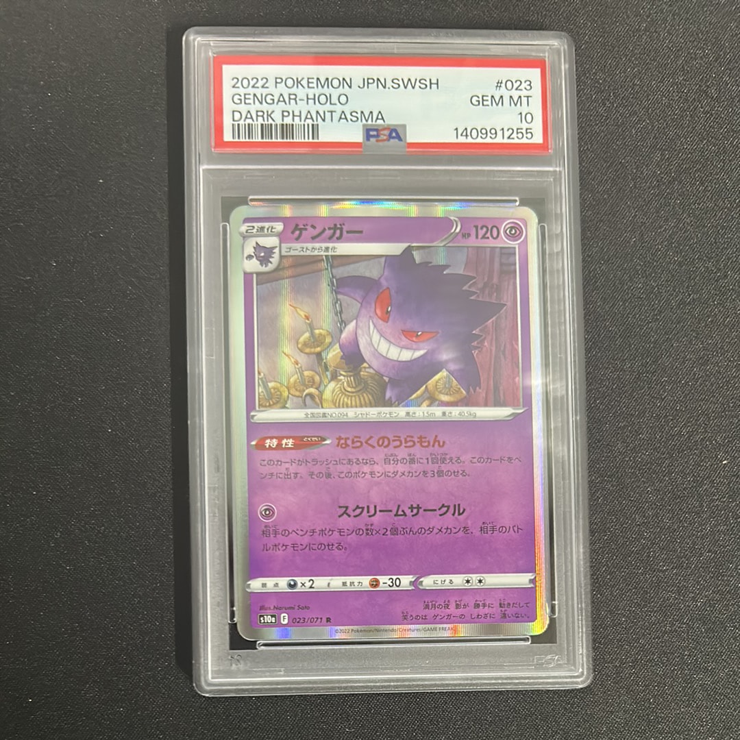 PSA10】ゲンガー R[s10a 023/071](強化拡張パック「ダークファンタズマ
