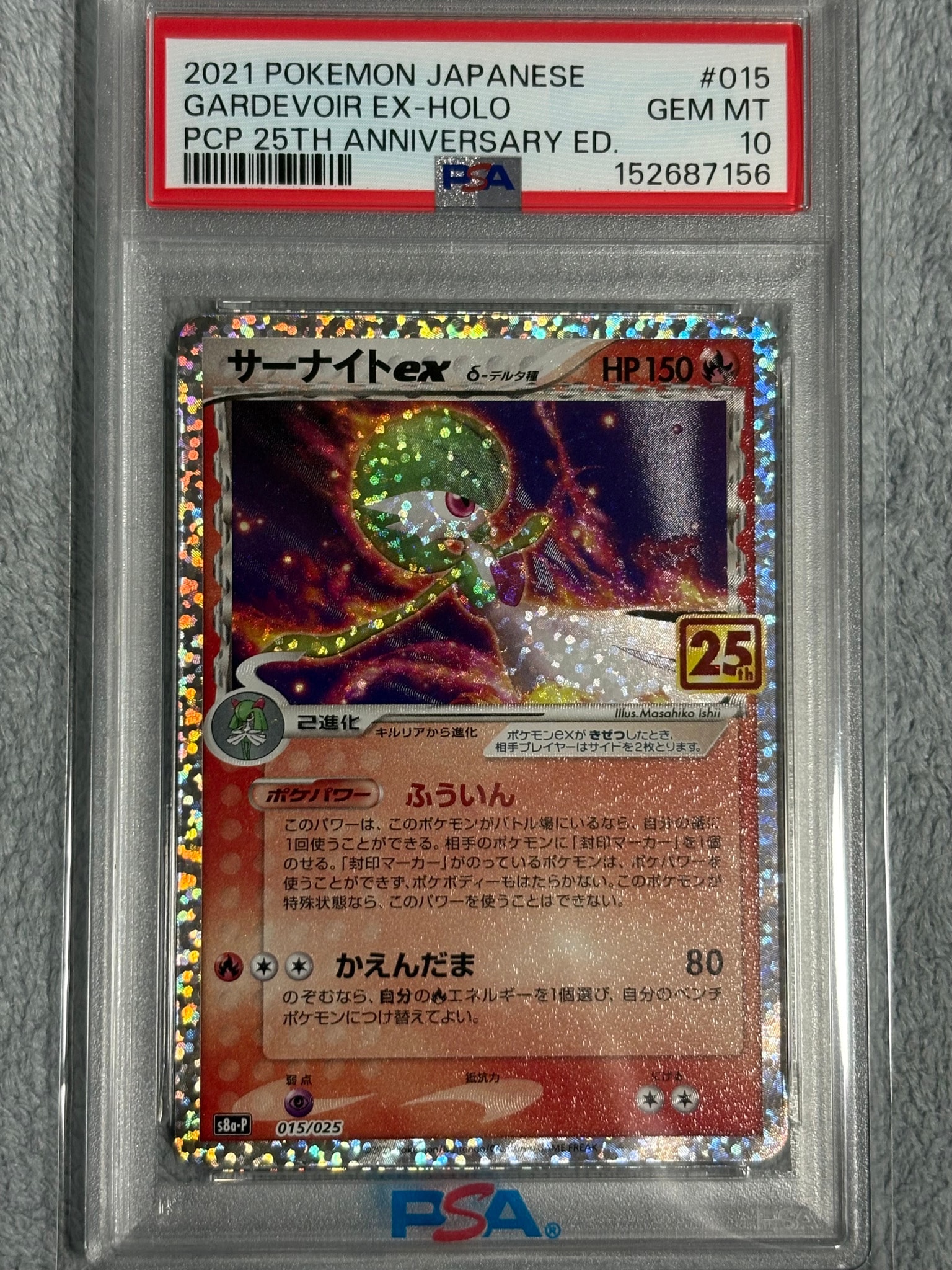 サーナイトex δ-デルタ種 P [S8a-P 015/025](プロモカードパック「25th ANNIVERSARY edition」)