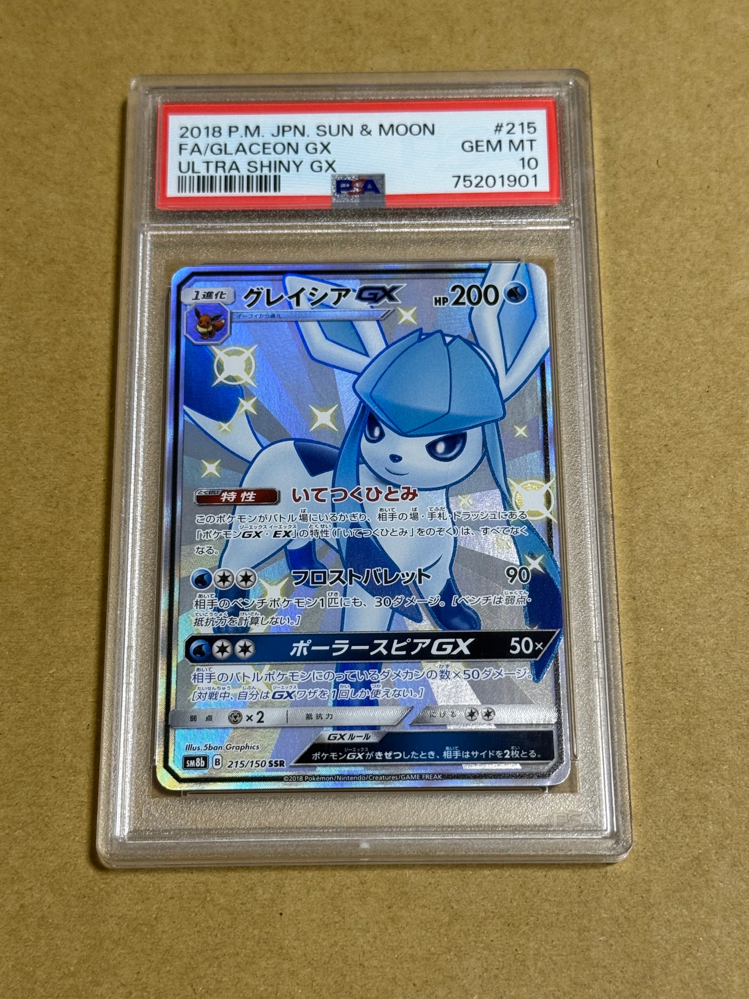 グレイシアGX SSR[SM8b 215/150](ハイクラスパック「GXウルトラ