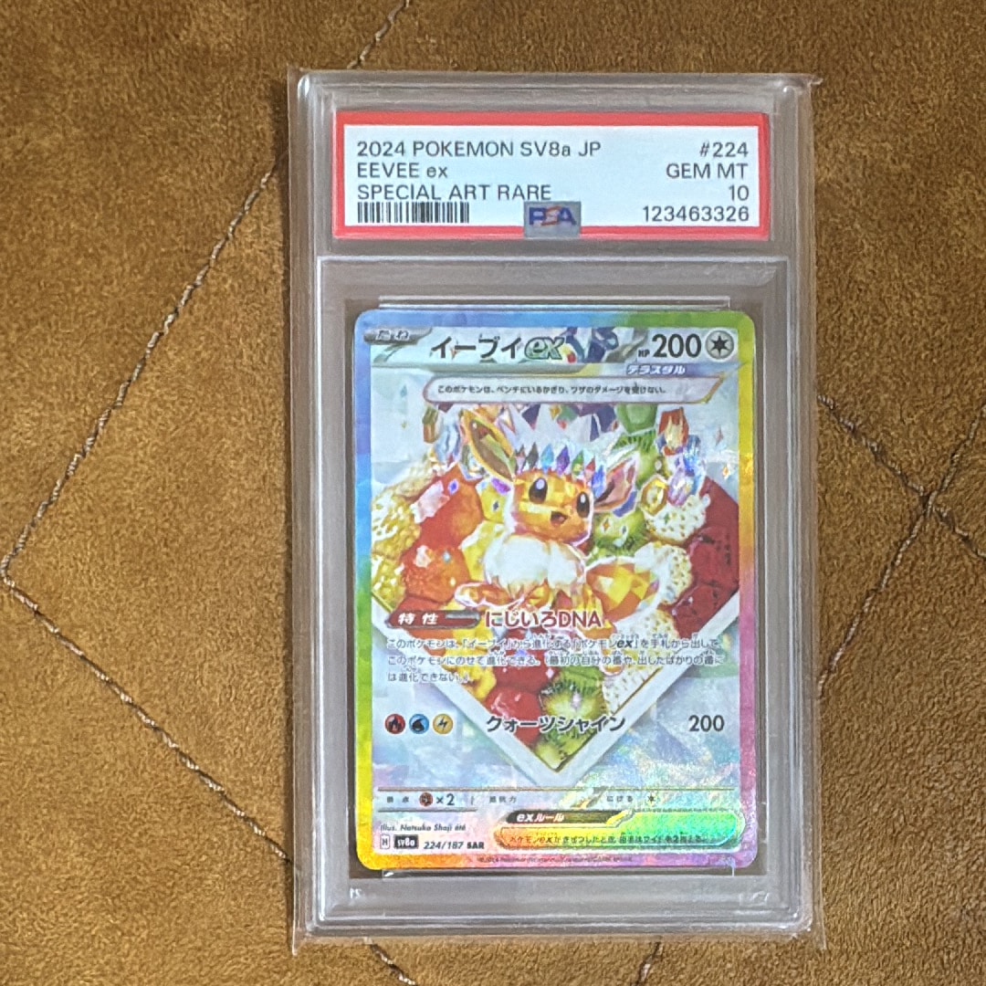 イーブイex SAR [SV8a 224/187](ハイクラスパック「テラスタルフェスex」)