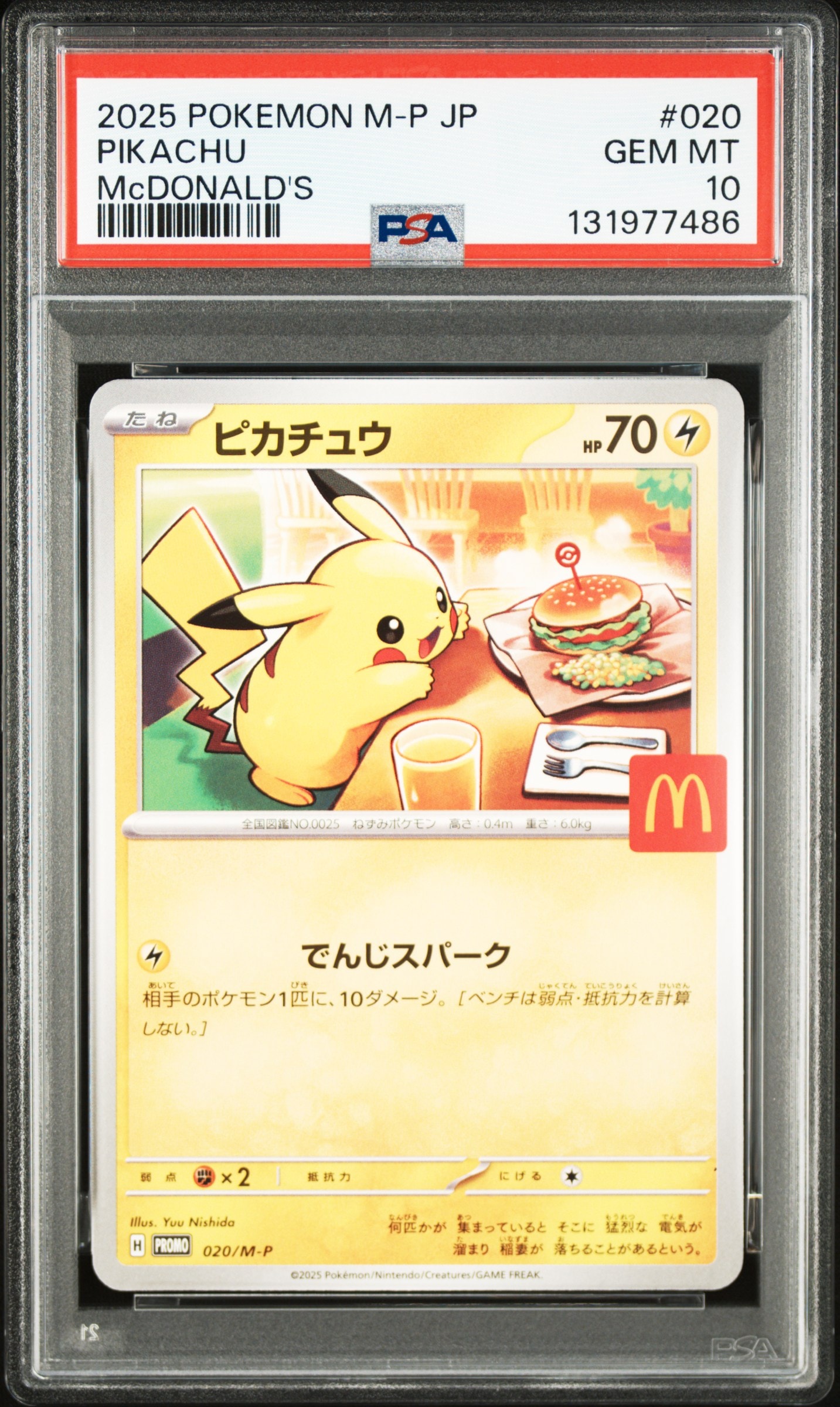 ピカチュウ P [M-P 020](プロモカードパック「マクドナルド ハッピーセット2025」)