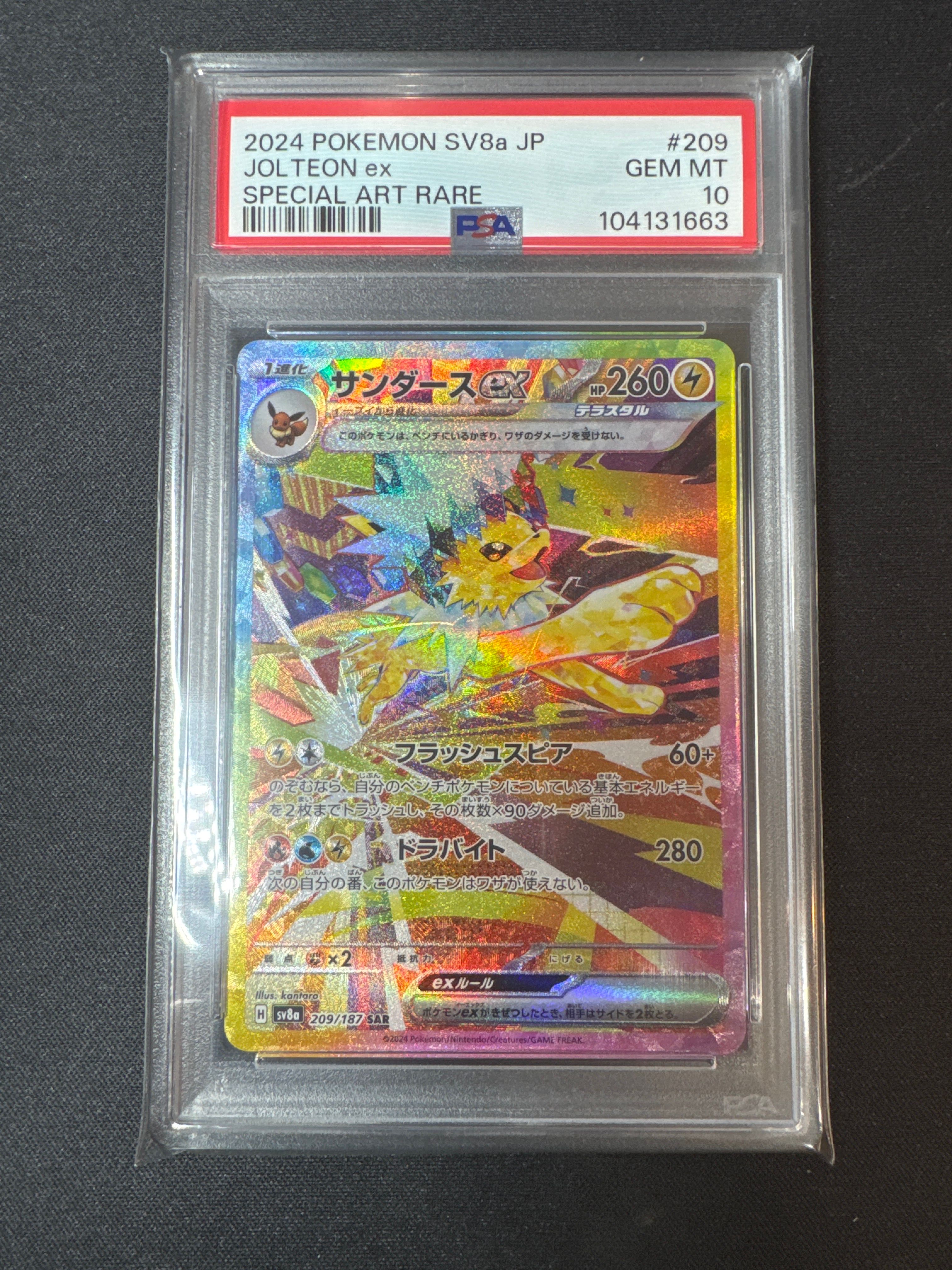 サンダースex SAR [SV8a 209/187](ハイクラスパック「テラスタルフェスex」)