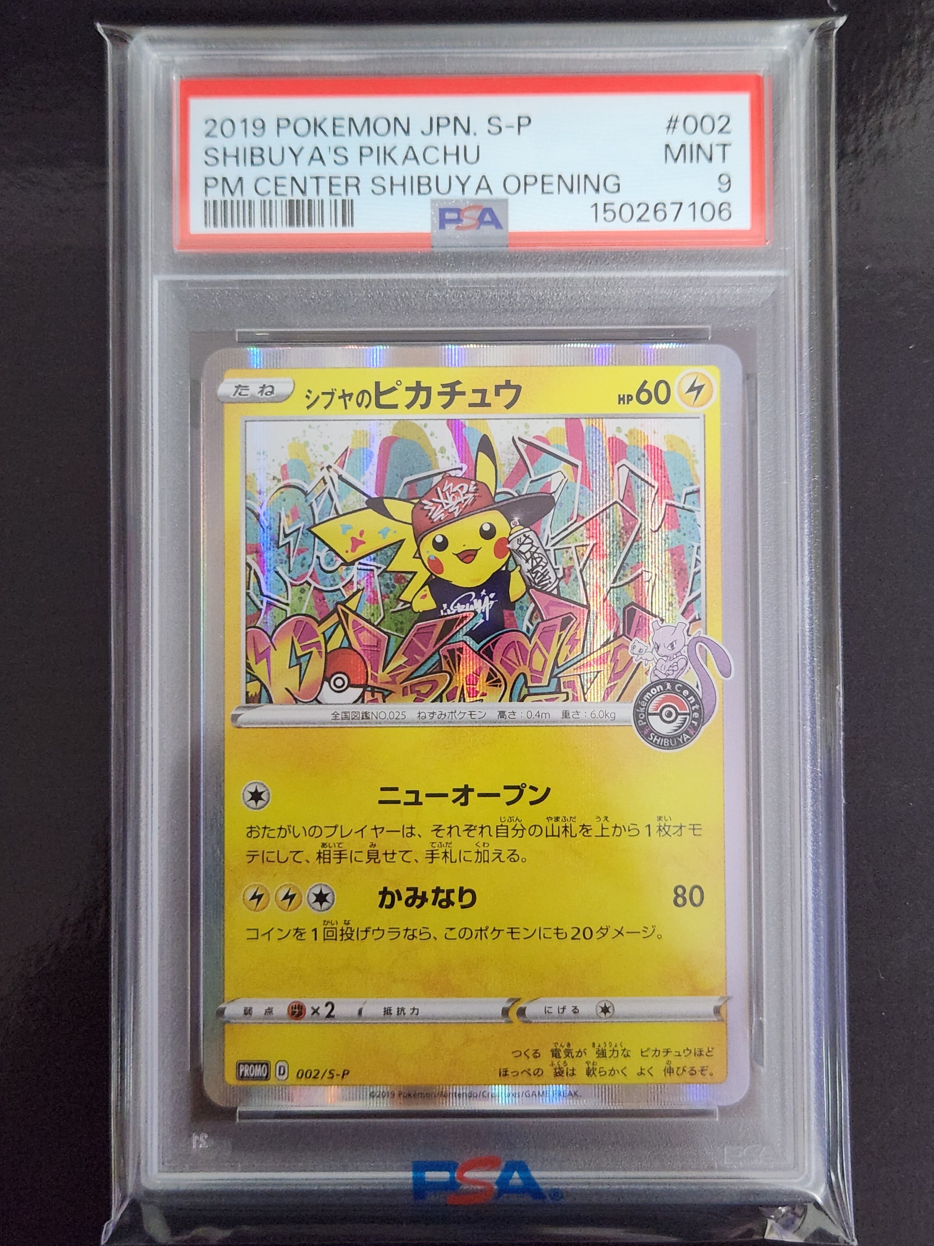 シブヤのピカチュウ: プロモ[S-P 002](プロモーションカード「S-P」) シブヤのピカチュウ: プロモ[S-P 002](プロモーションカード「S-P