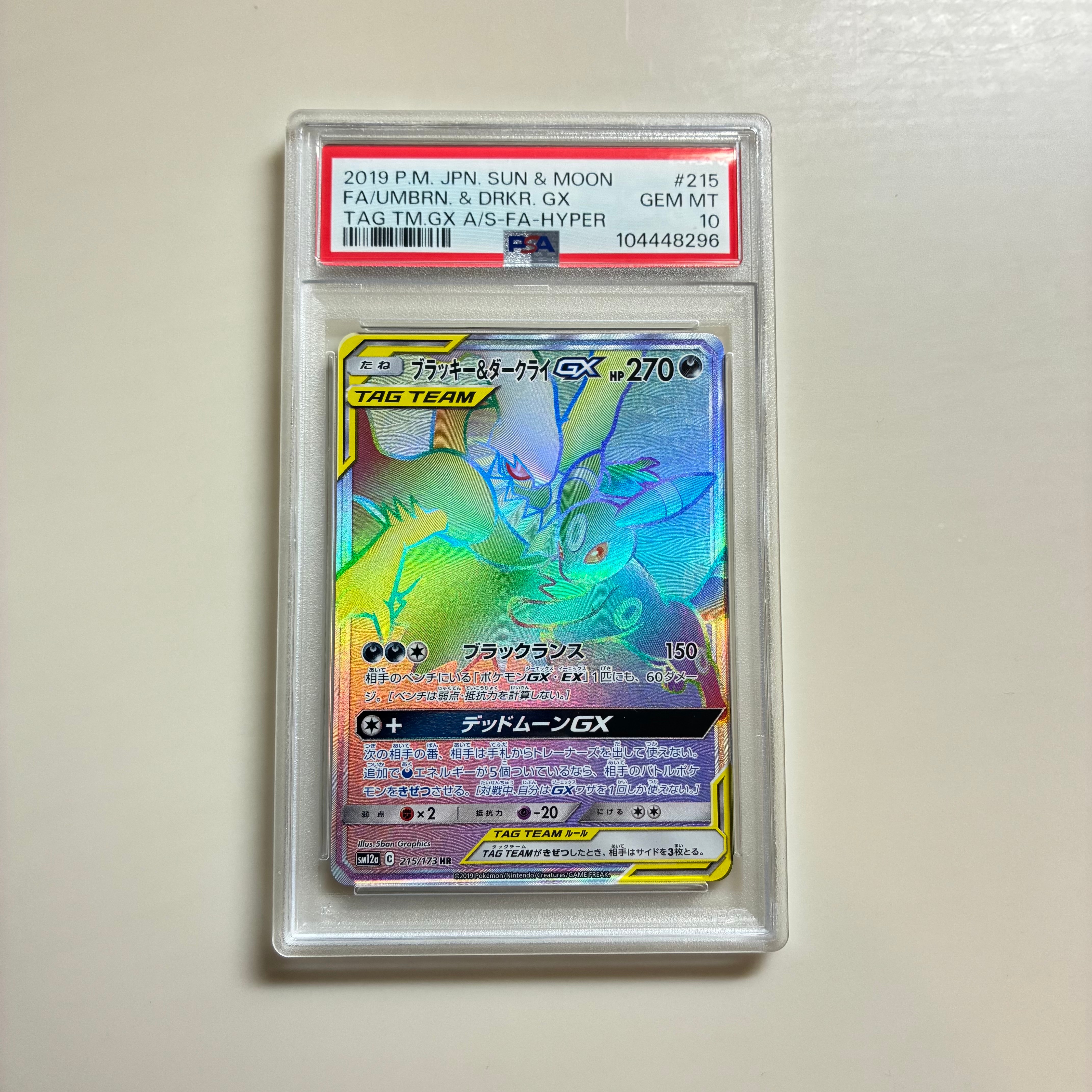 ブラッキー&ダークライGX HR[SM12a 215/173](ハイクラスパック「TAG TEAM GX タッグオールスターズ」)
