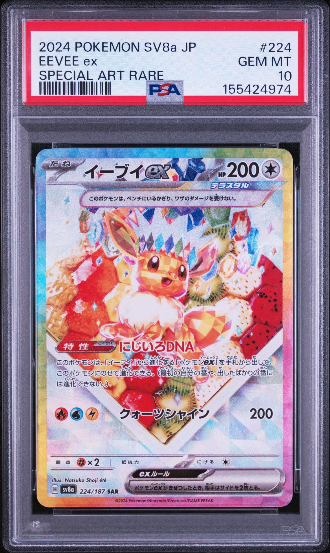 イーブイex SAR [SV8a 224/187](ハイクラスパック「テラスタルフェスex