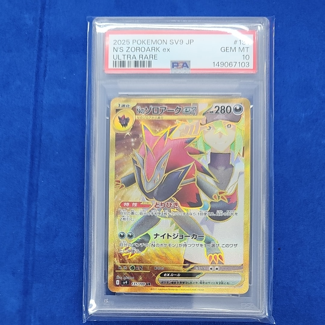 PSA10】Nのゾロアークex UR [SV9 131/100](拡張パック「バトル