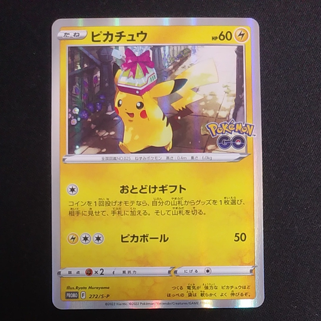 ピカチュウ: プロモ P [S-P 272](プロモーションカード「S-P」)