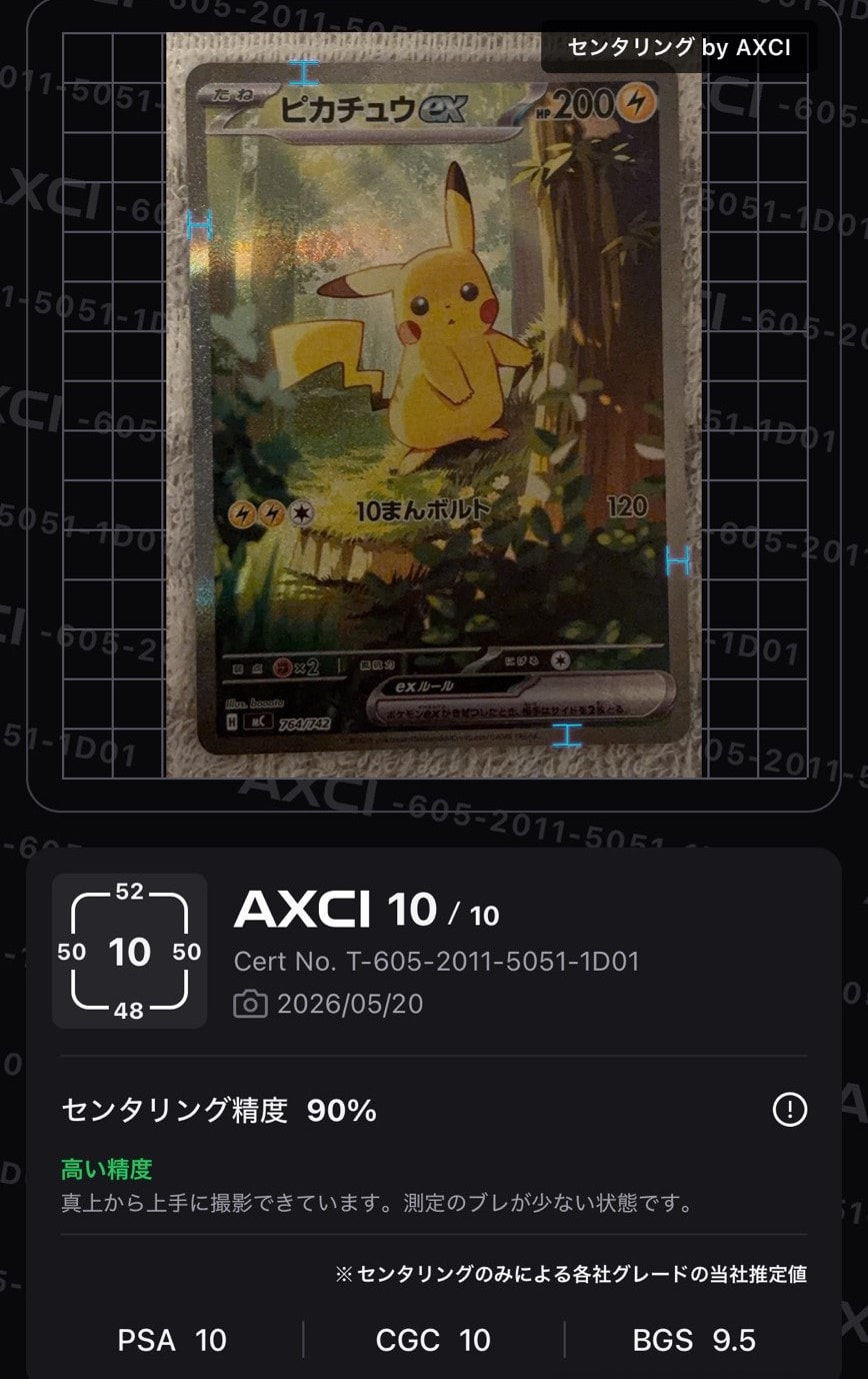 ピカチュウex SAR仕様 [MC 764/742](スタートデッキ100「バトル