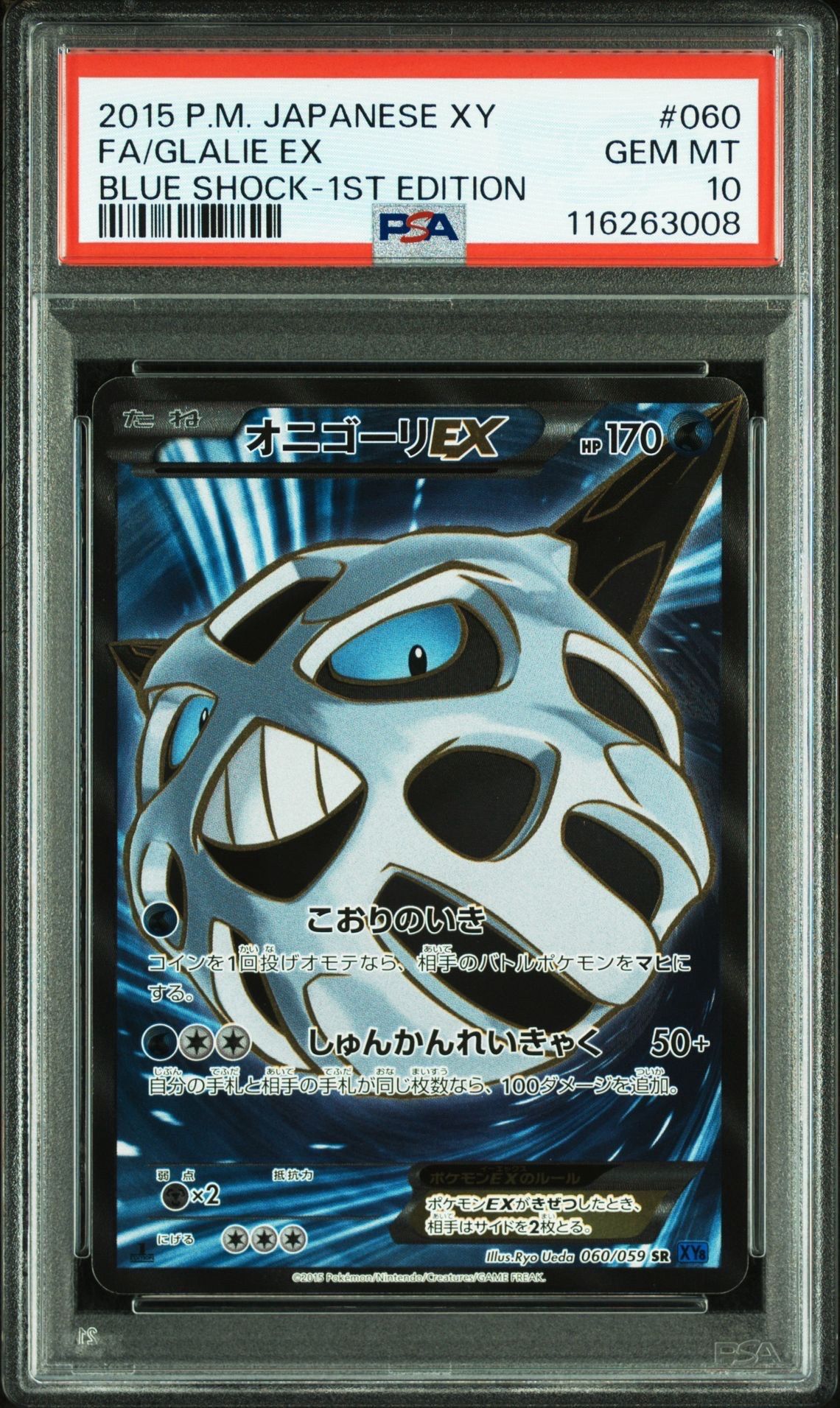 【PSA10】オニゴーリEX、MオニゴーリEX SR 1ST 2連番セット PSA10】オニゴーリEX、MオニゴーリEX SR 1ST 2連番セット PSA10