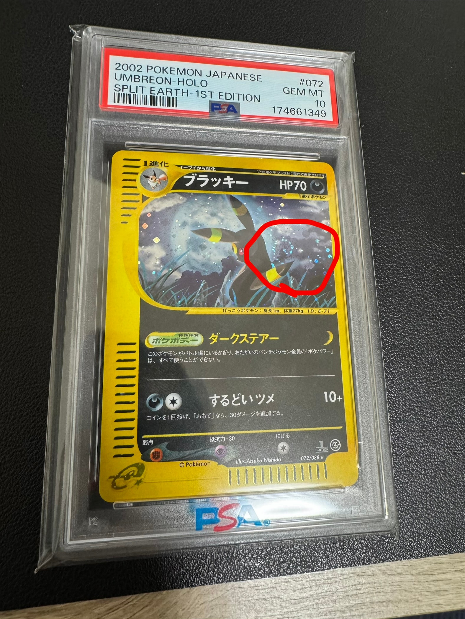 ブラッキー ★ :1ED [e4 072/088](拡張パック第4弾「裂けた大地」)