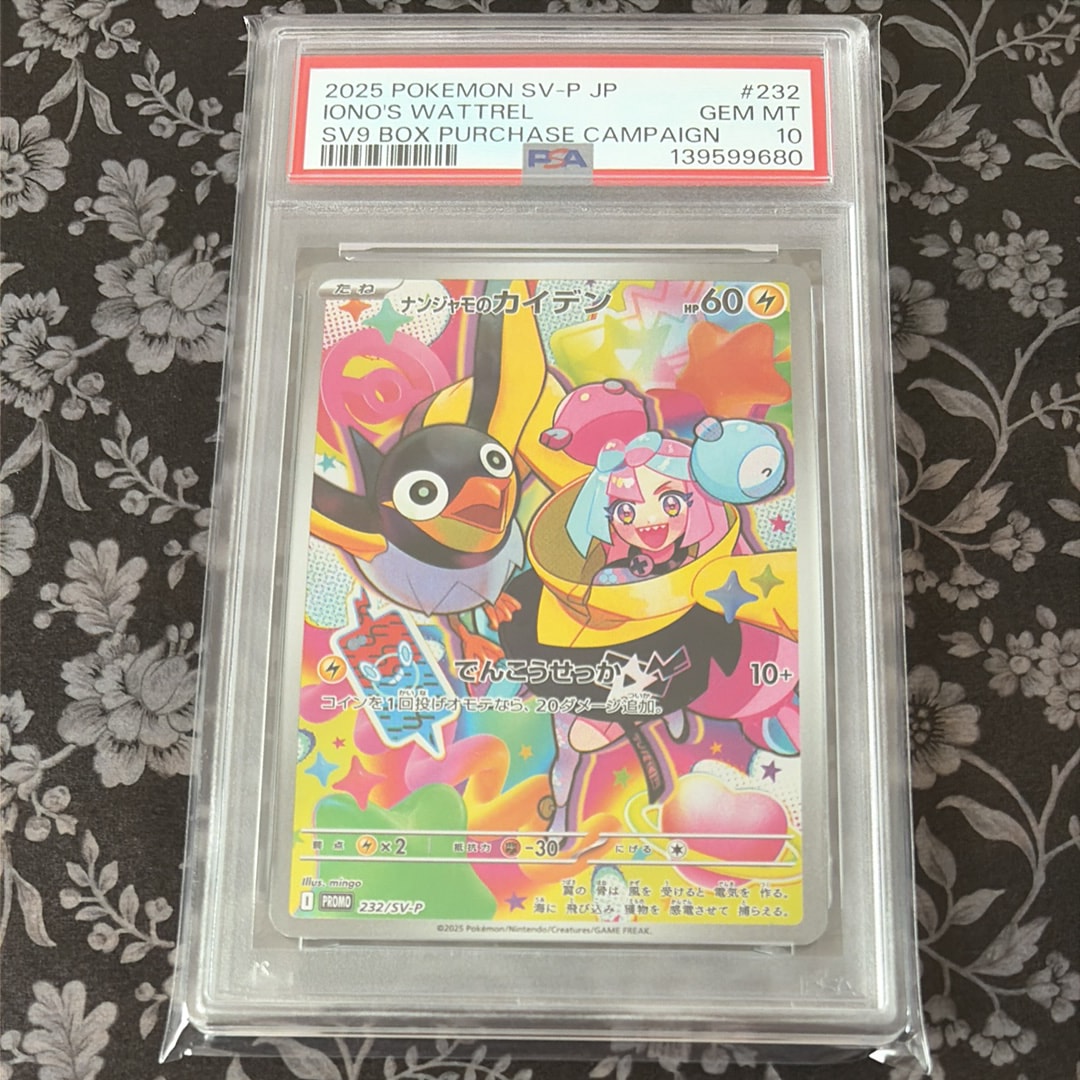 ナンジャモのカイデン P [SV-P 232](プロモーションカード「拡張パック バトルパートナーズ Box購入キャンペーン」)