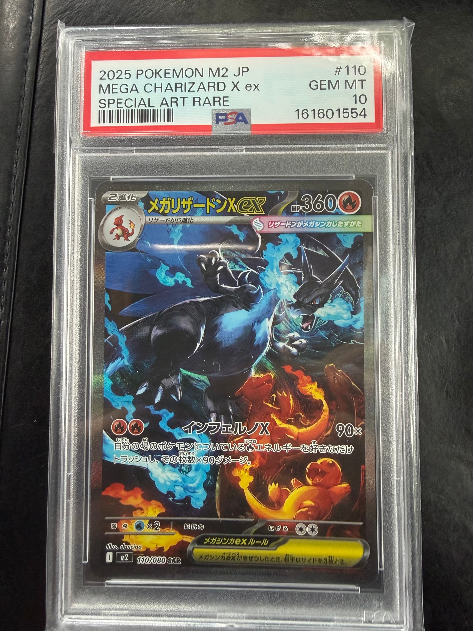 メガリザードンXex SAR [M2 110/080](拡張パック「インフェルノX