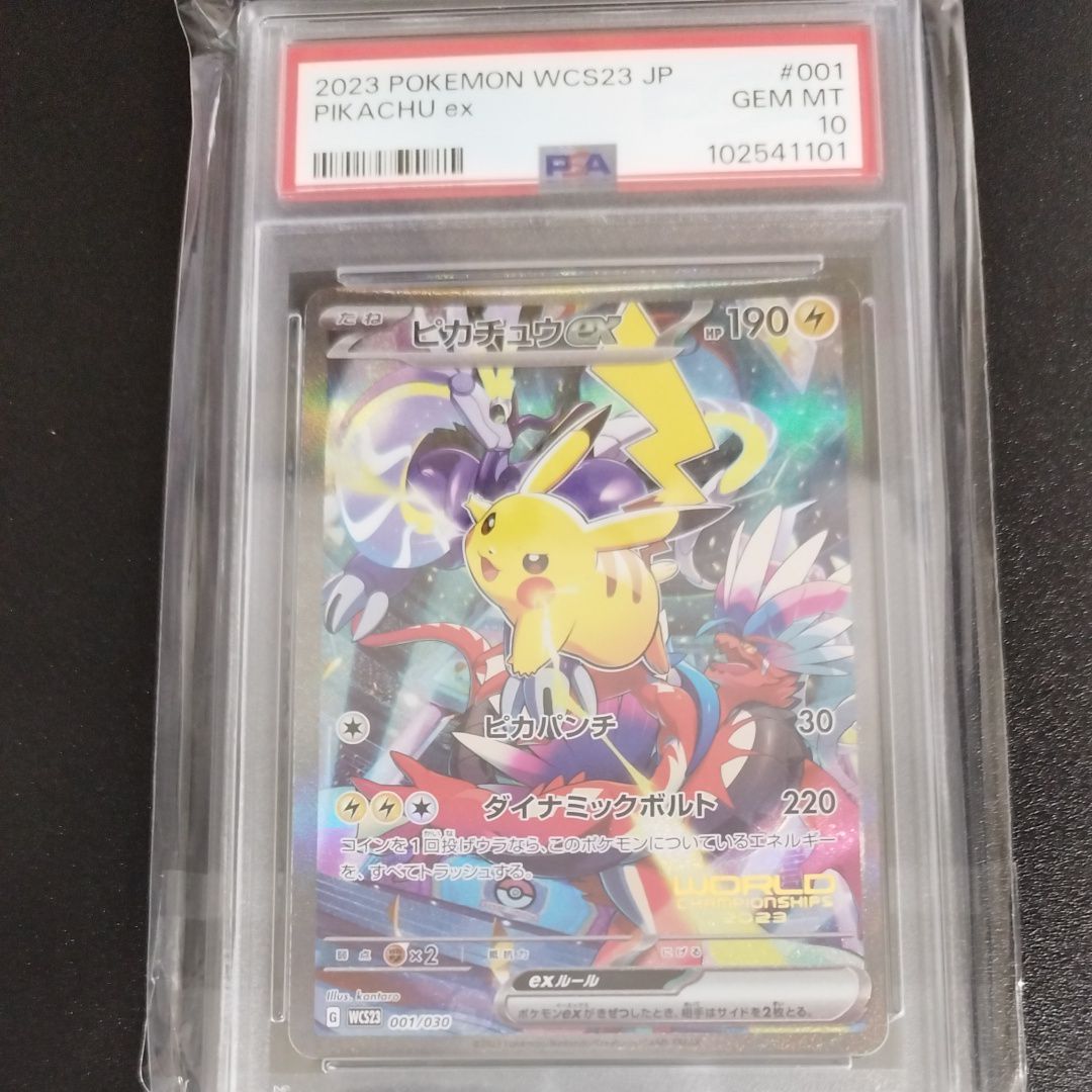 ピカチュウex [WCS23 001/030](ポケモンワールドチャンピオンシップス2023横浜 記念デッキ「ピカチュウ」)