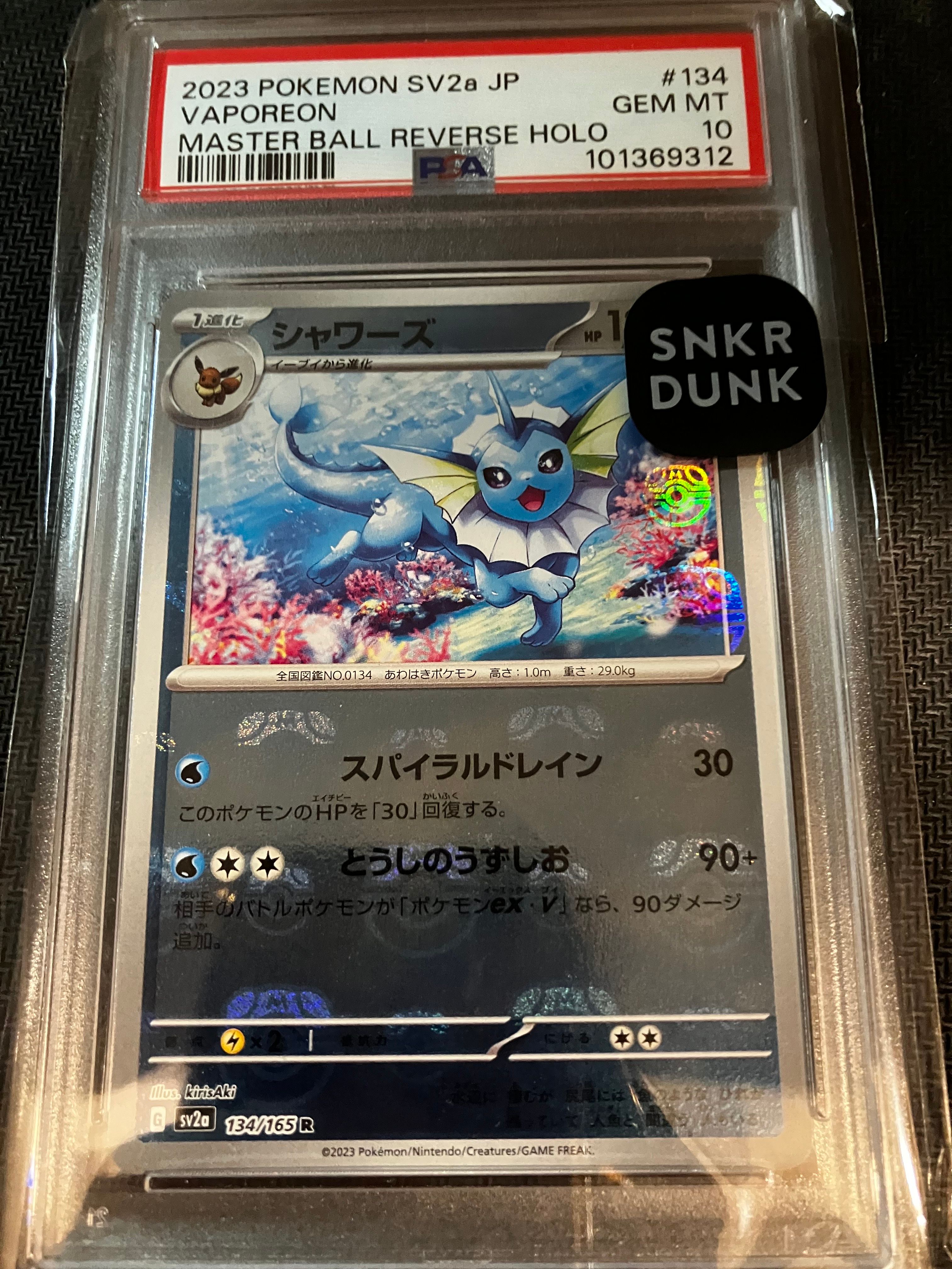 シャワーズ R: マスターボールミラー[SV2a 134/165](強化拡張パック「ポケモンカード151」)