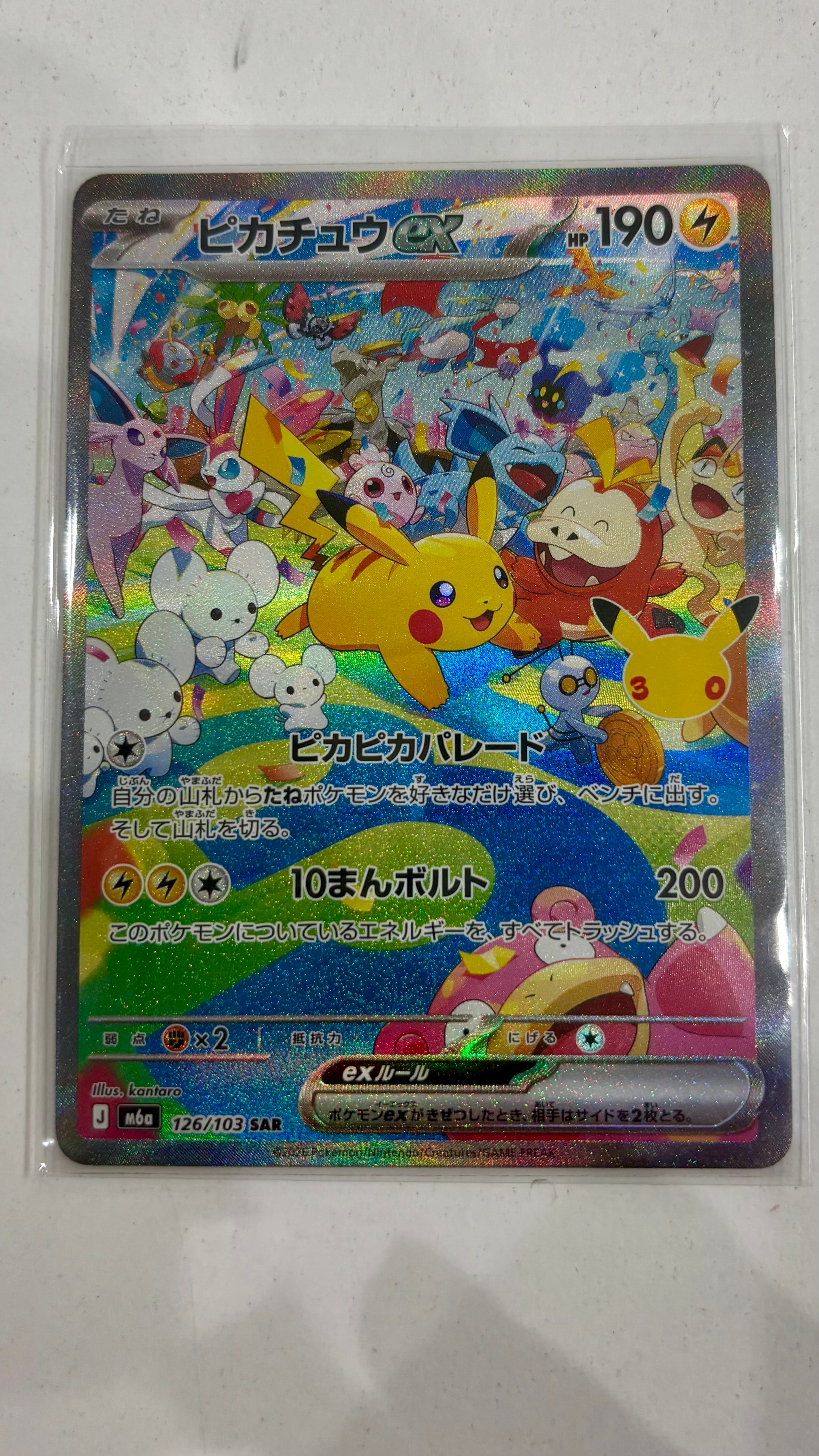 ピカチュウex SAR [M6a 126/103](拡張パック「30th CELEBRATION」)