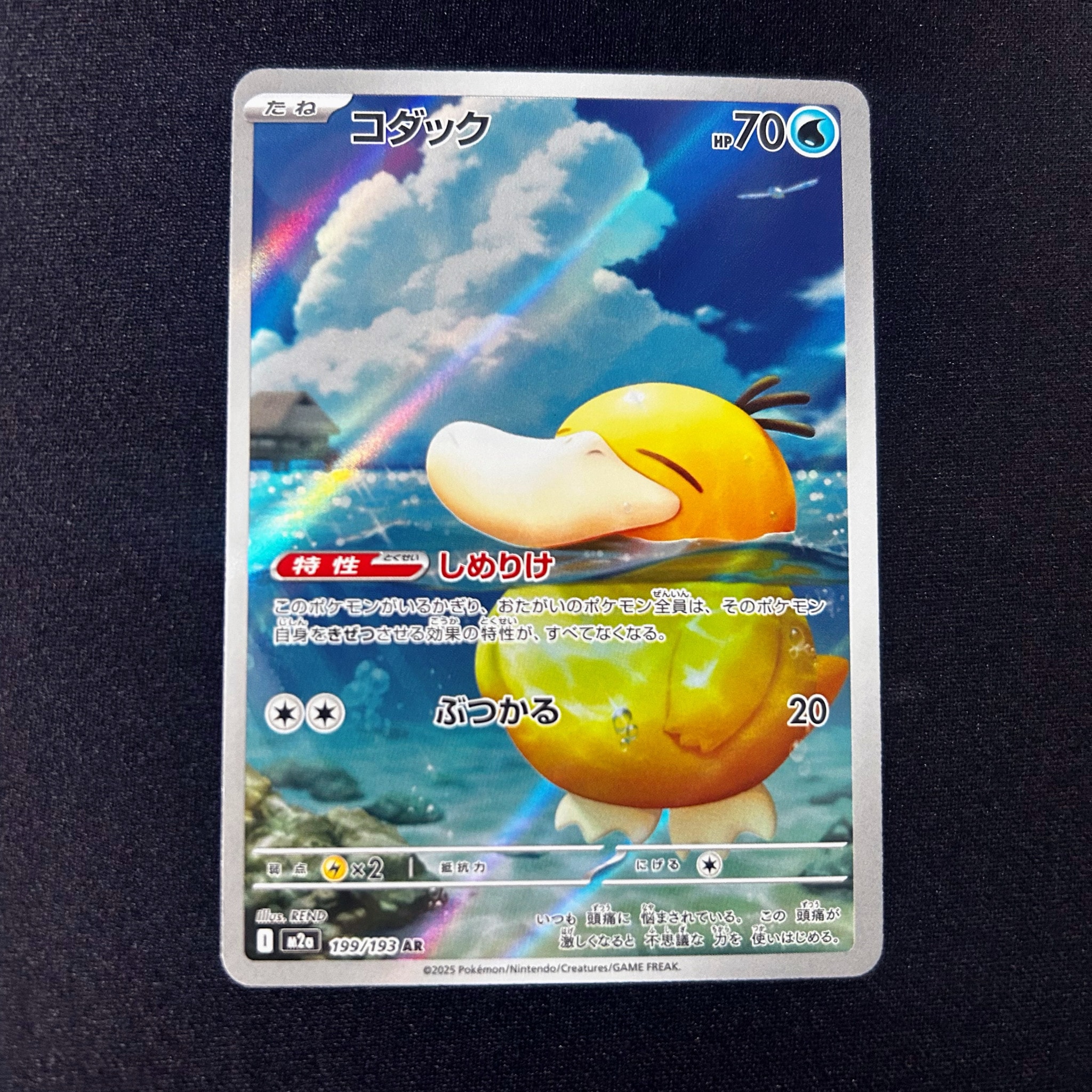 コダック AR [M2a 199/193](ハイクラスパック「MEGAドリームex」)
