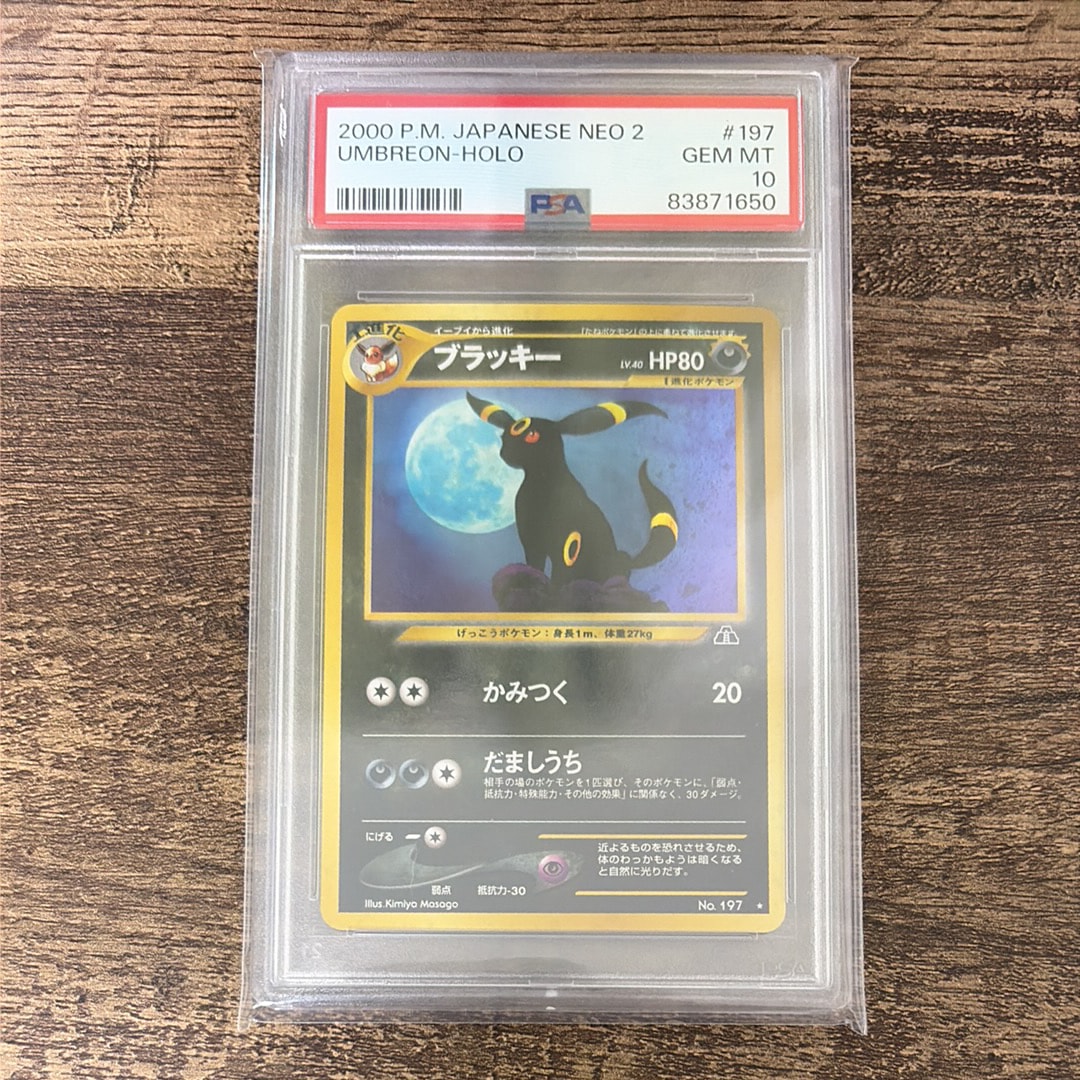 ブラッキー ☆ : 旧裏 [neo2 No.197](ポケモンカード☆neo 拡張パック