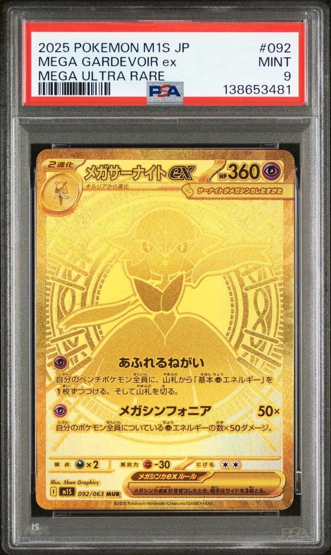 メガサーナイトex MUR [M1S 092/063](拡張パック「メガシンフォニア」)