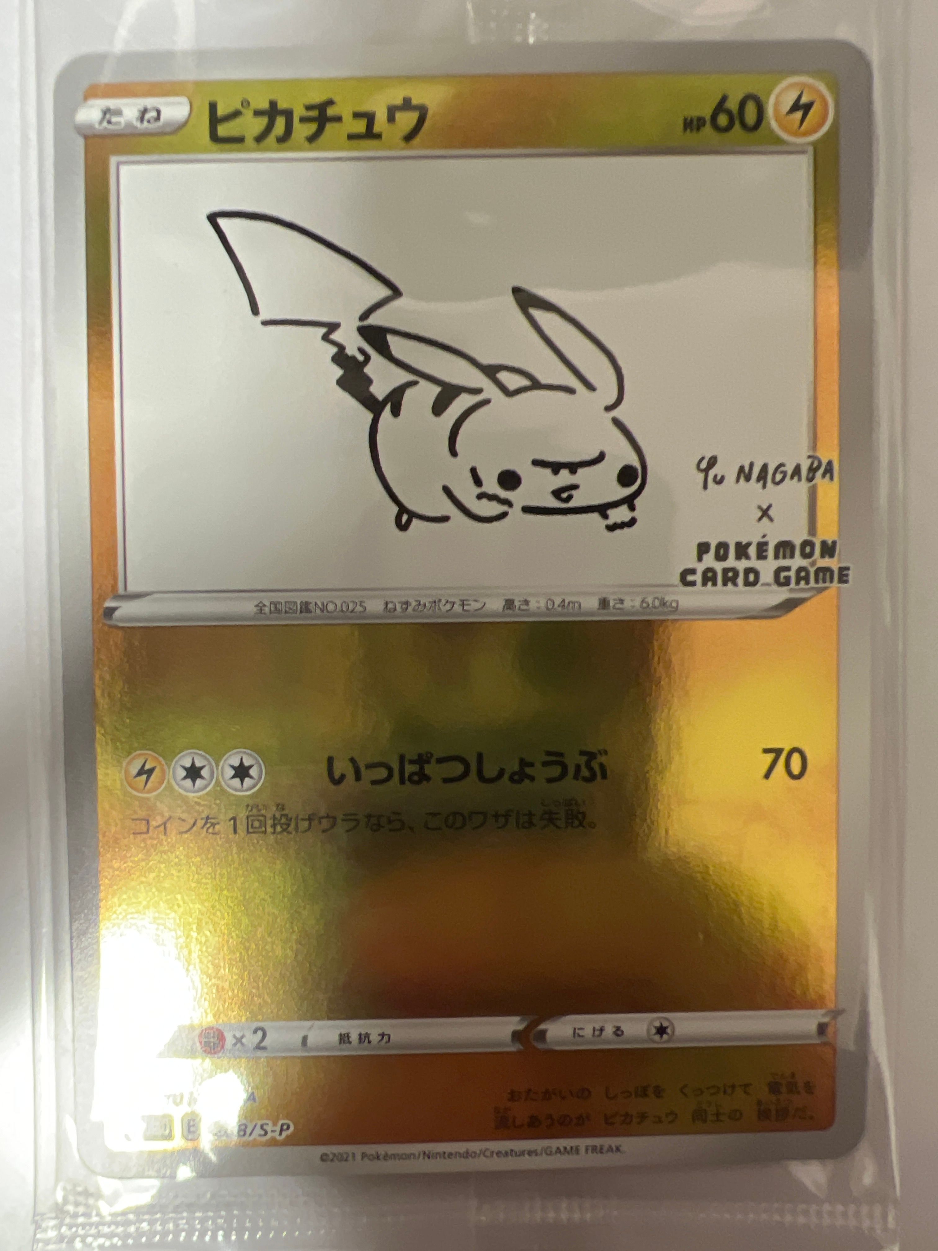ピカチュウ:プロモ [S-P 208](「YU NAGABA×ポケモンカードゲーム」プロモーションカード「S-P」)