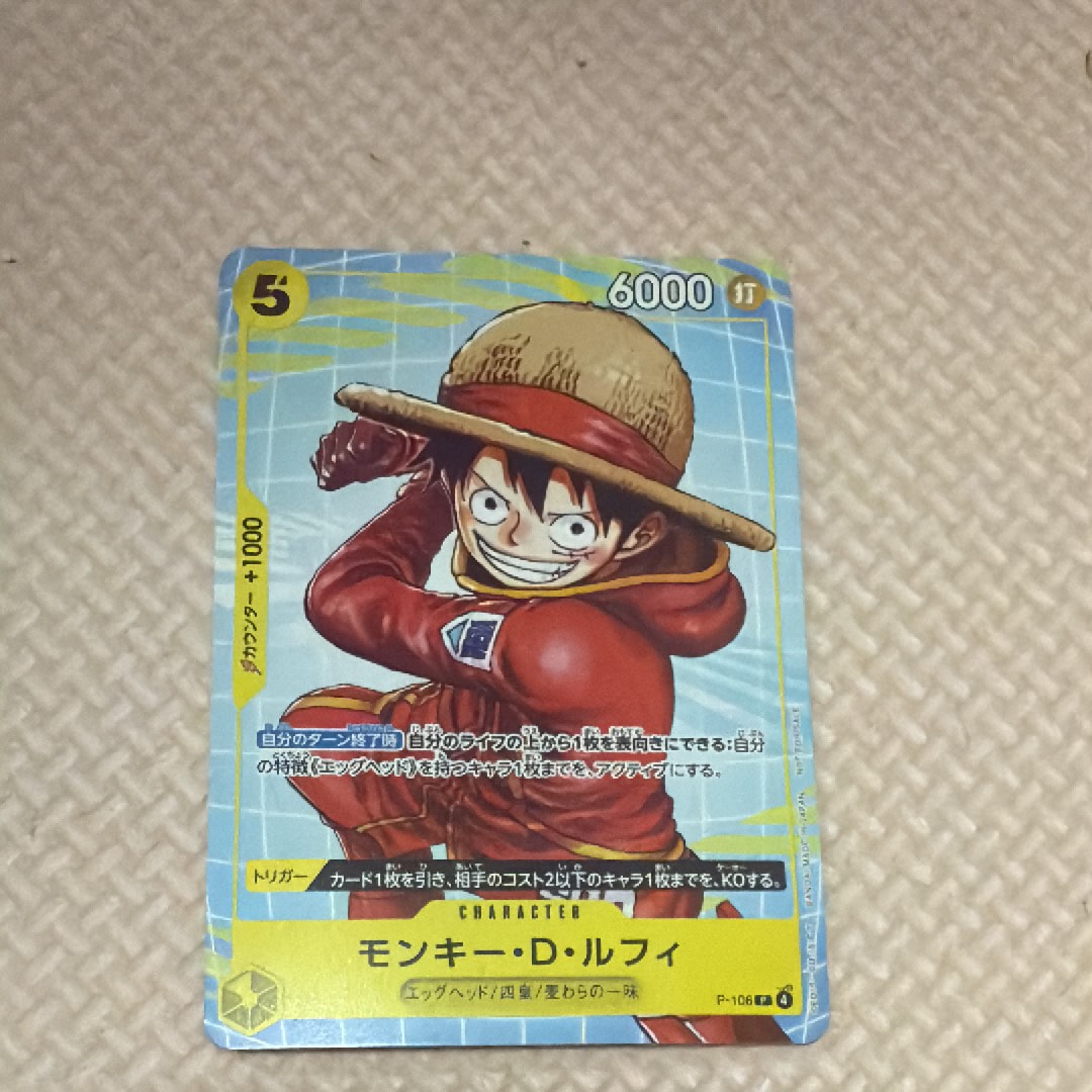 モンキー・D・ルフィ P [P-106](プロモーションカード「プロモーションカードセット2025」)