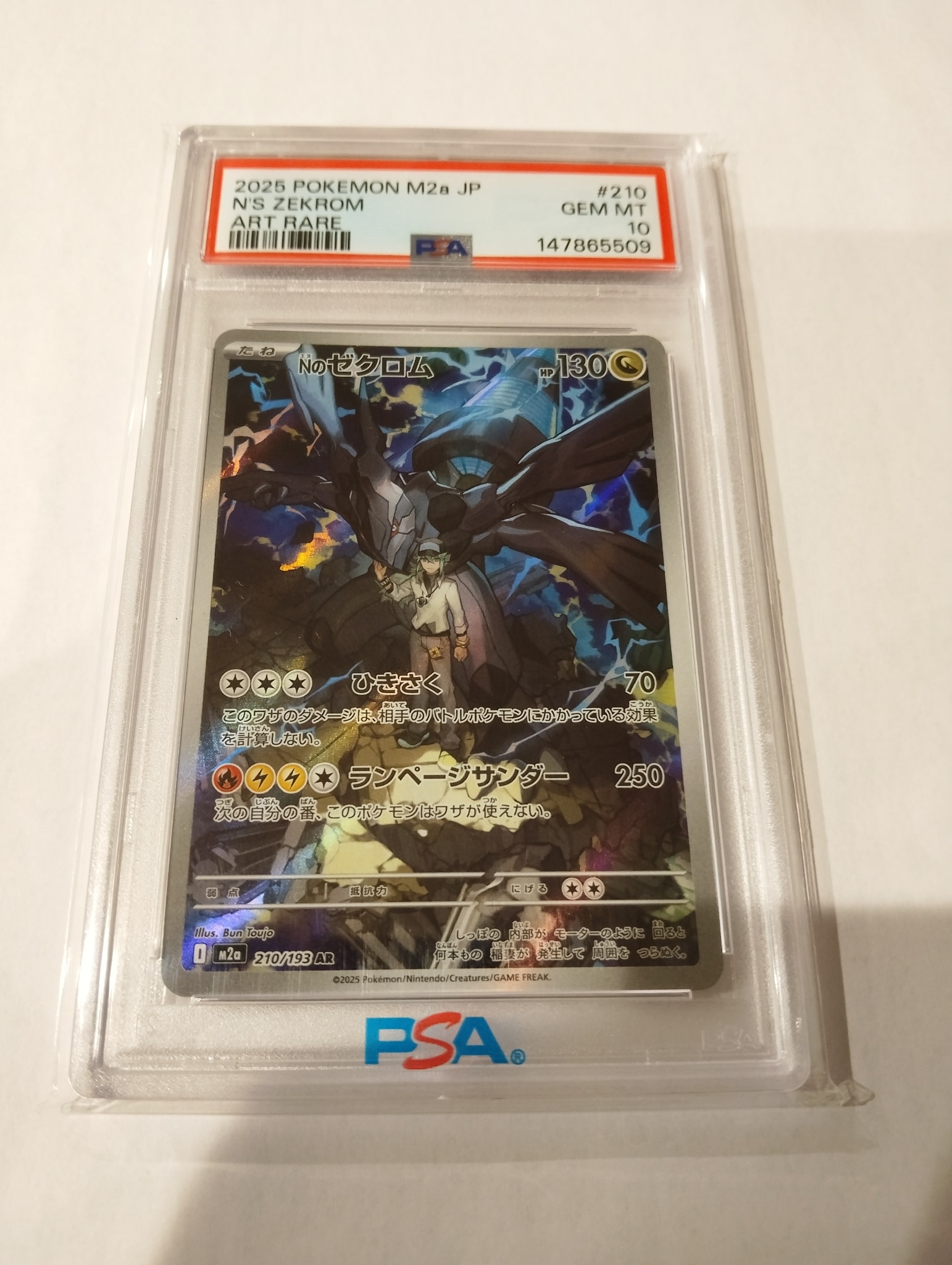 Nのゼクロム AR [M2a 210/193](ハイクラスパック「MEGAドリームex