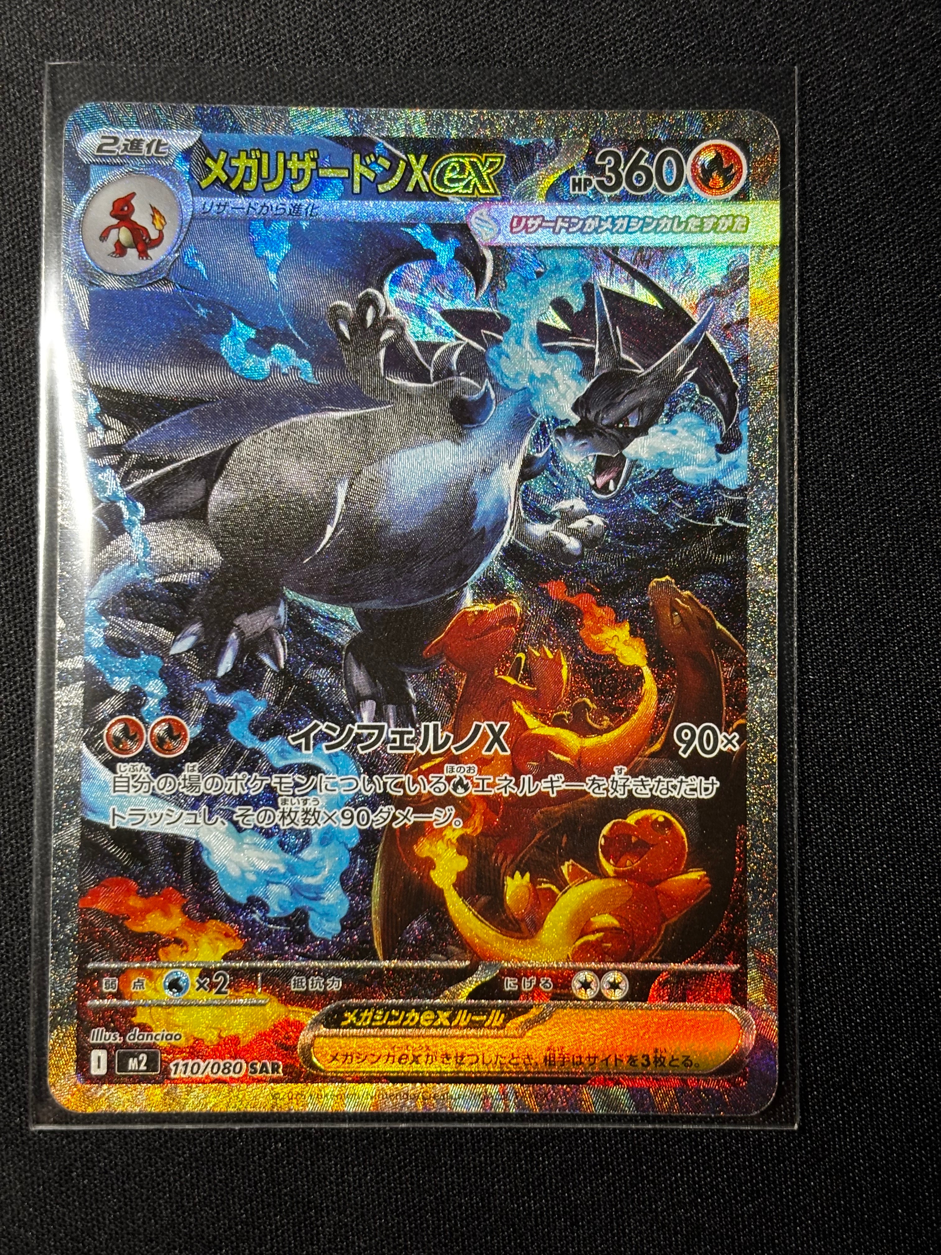 メガリザードンXex SAR [M2 110/080](拡張パック「インフェルノX」)