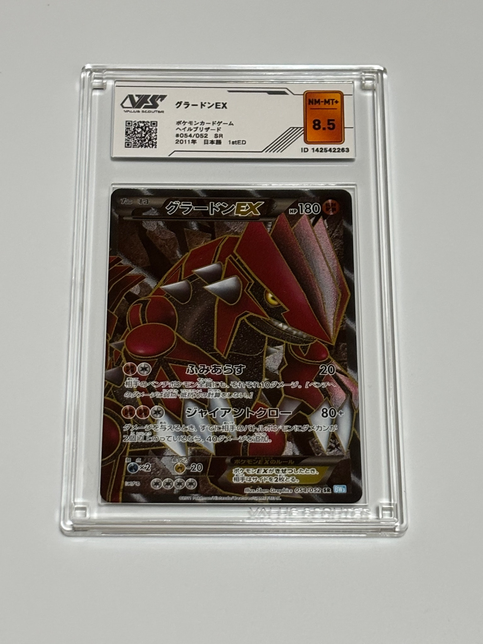 PSA10】グラードンEX SR :1ED [BW3 054/052](拡張パック「ヘイル