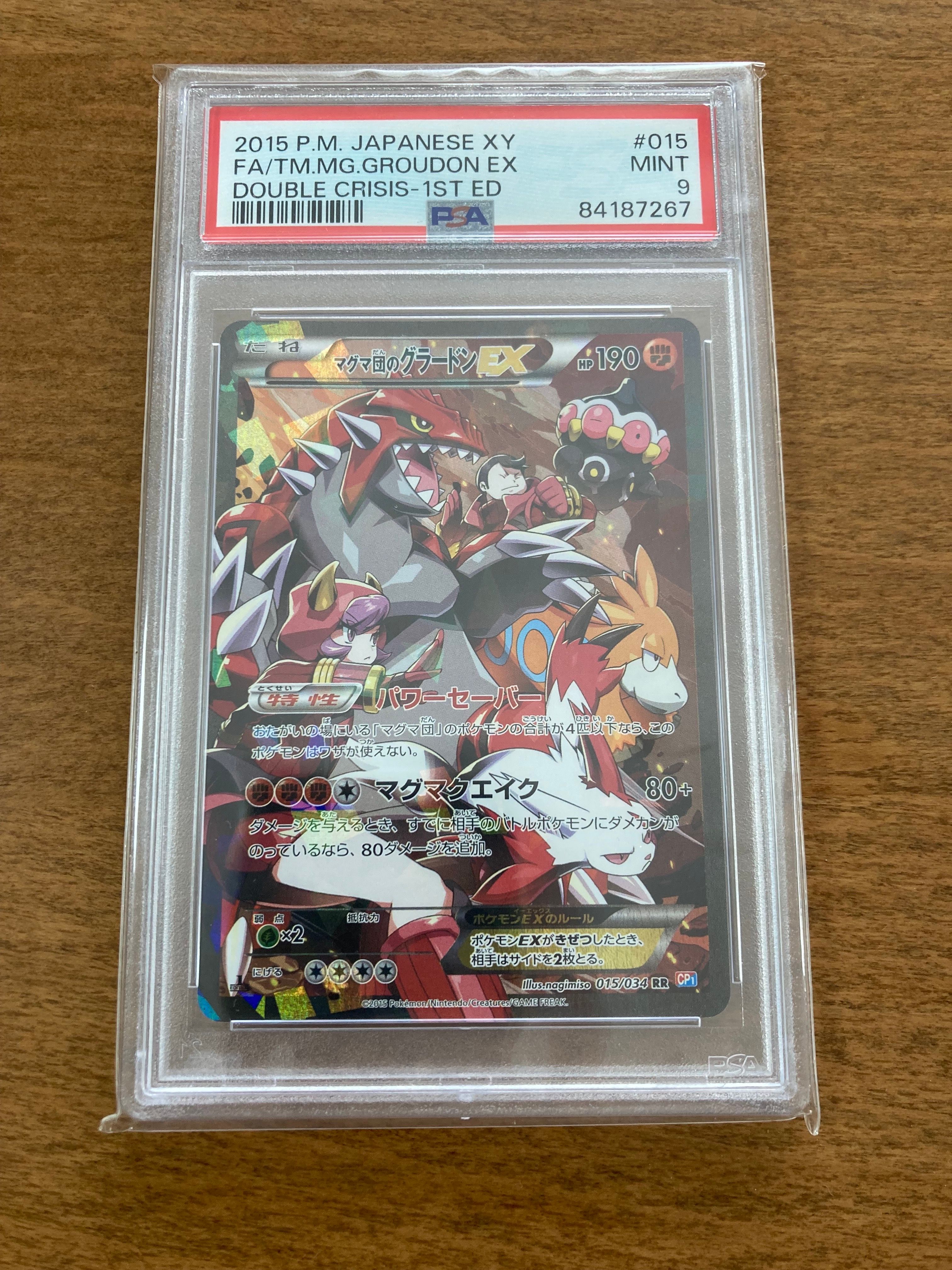 マグマ団のグラードンEX RR :1ED [CP1 015/034](コンセプトパック「マグマ団VSアクア団 ダブルクライシス」)