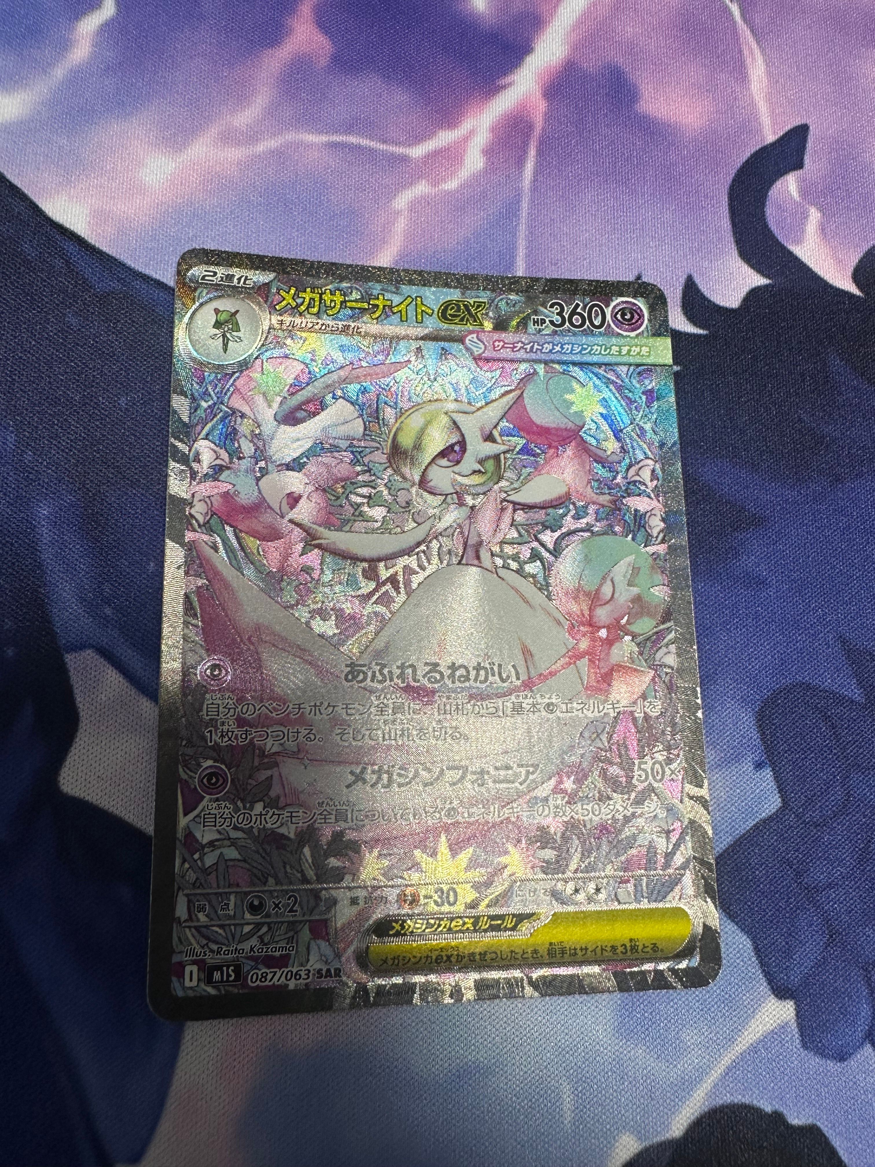 メガサーナイトex SAR [M1S 087/063](拡張パック「メガシンフォニア」)