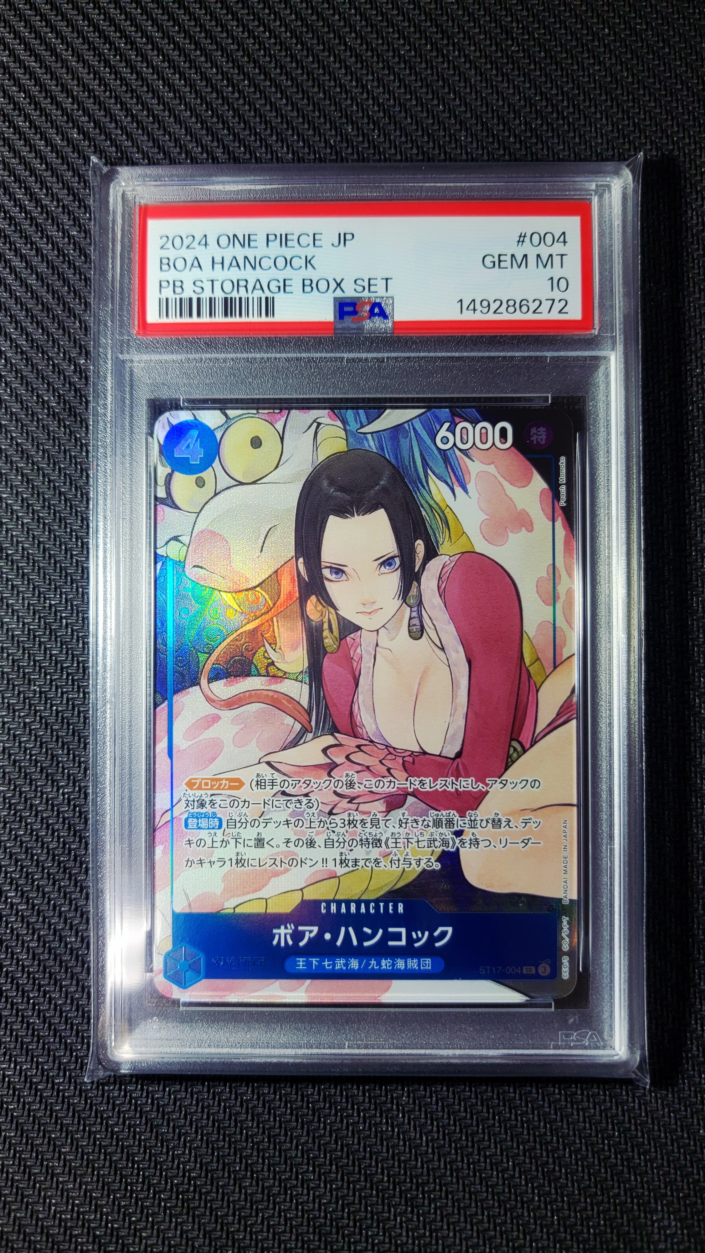 ボア・ハンコック SR [ST17-004](プレミアムブースター「ONE PIECE CARD THE BEST ストレージボックスセット」)