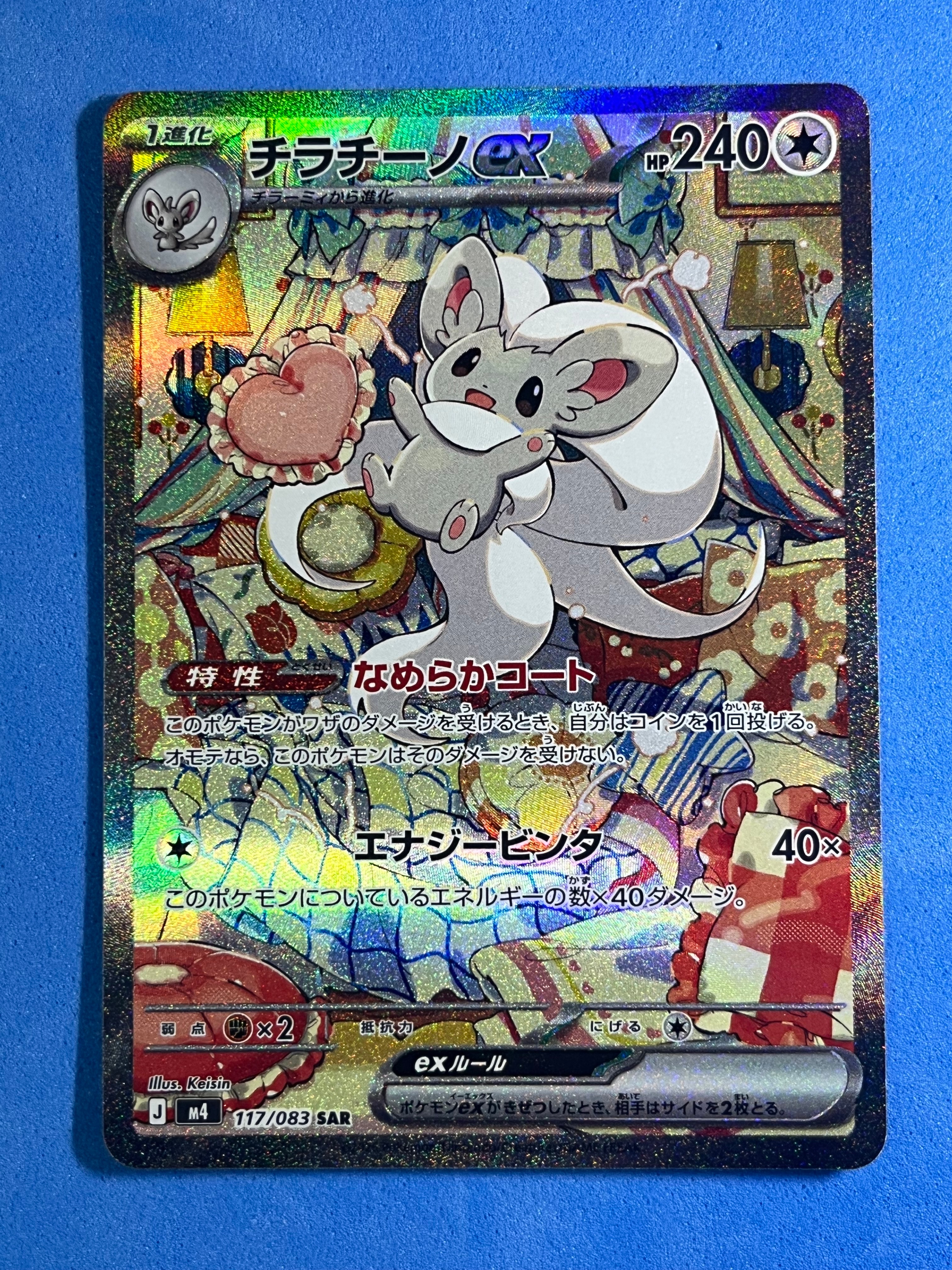 チラチーノex SAR [M4 117/083](拡張パック「ニンジャスピナー」)