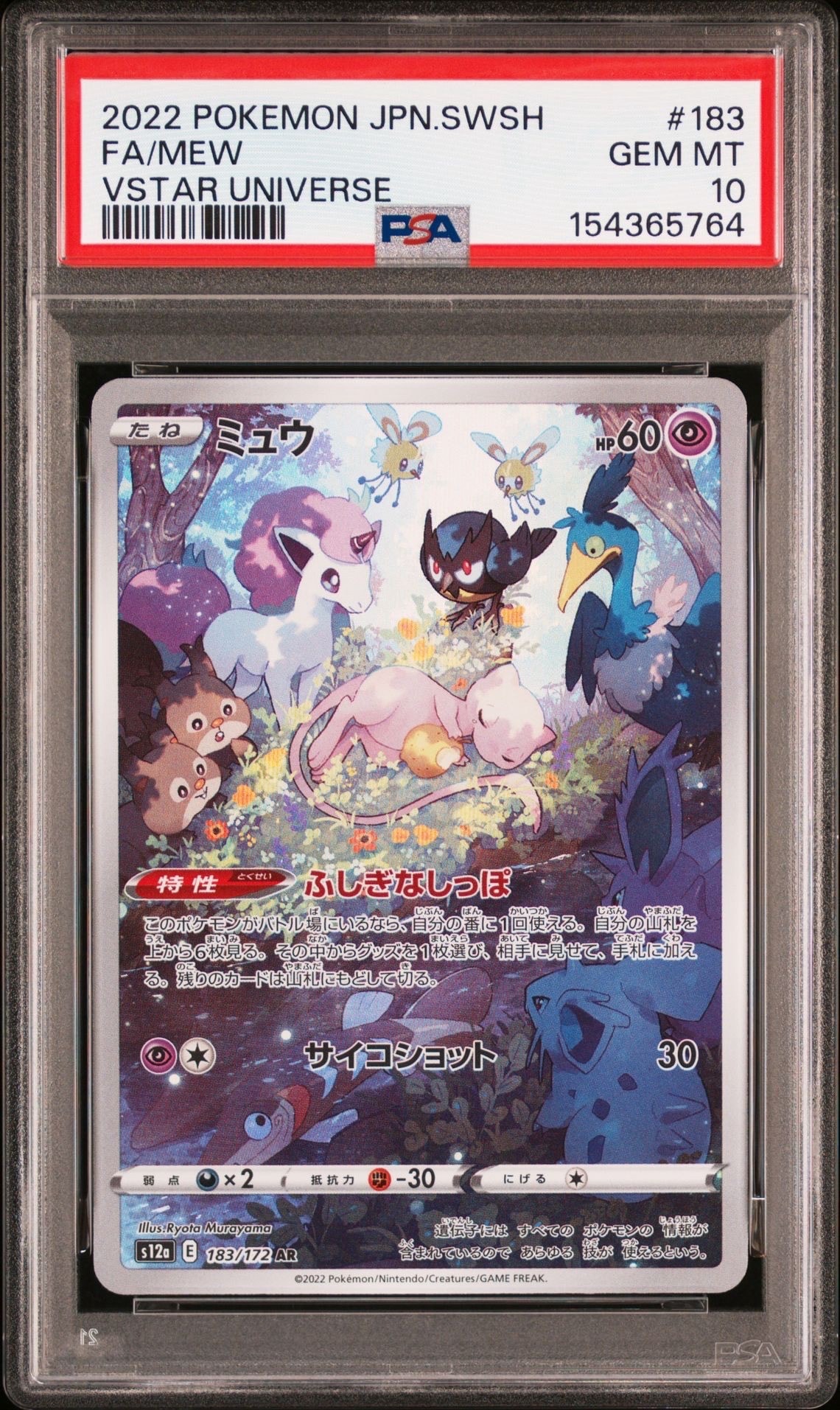 ミュウ AR[s12a 183/172](ハイクラスパック「VSTARユニバース」)の新品