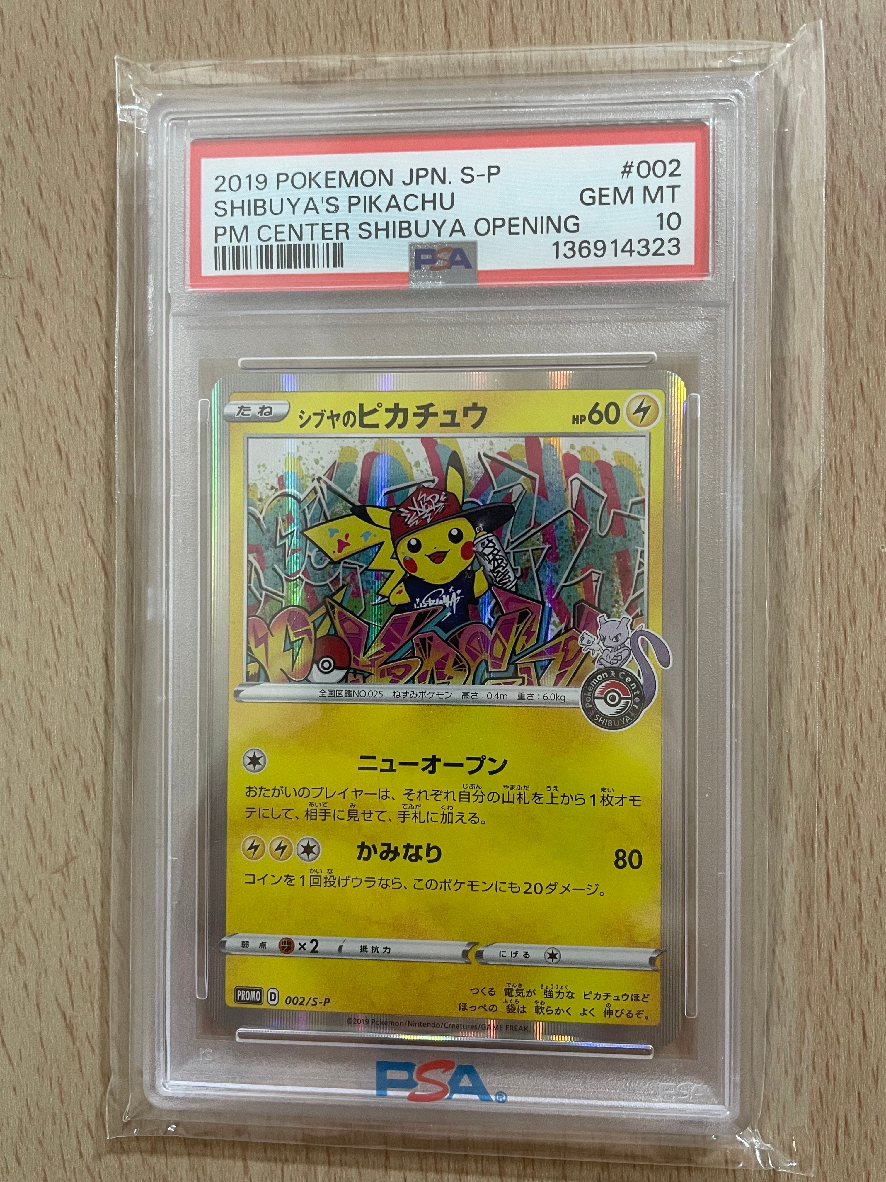 シブヤのピカチュウ: プロモ[S-P 002](プロモーションカード「S-P」)