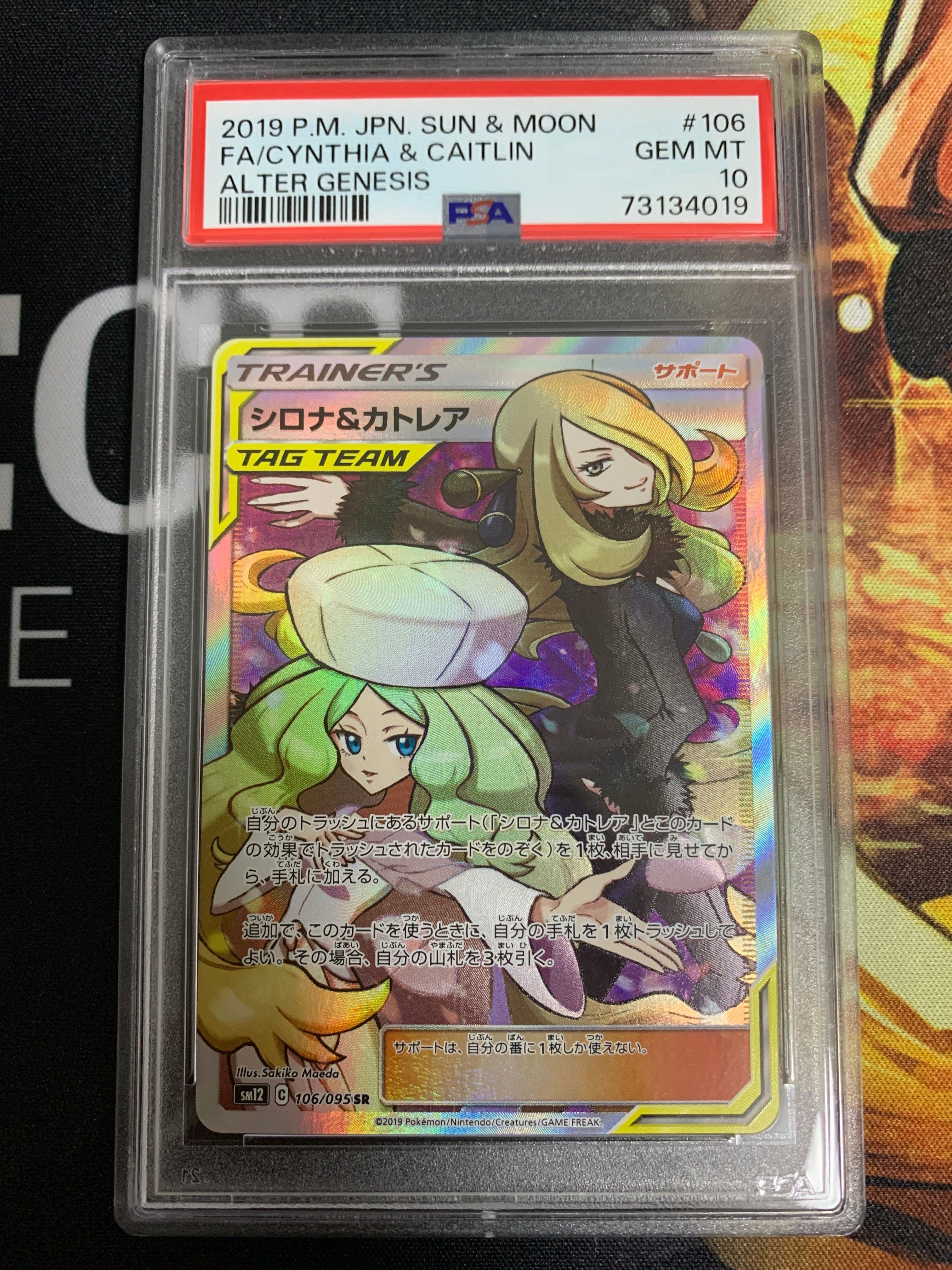 シロナ&カトレア SR[SM12 106/095](拡張パック「オルタージェネシス」)