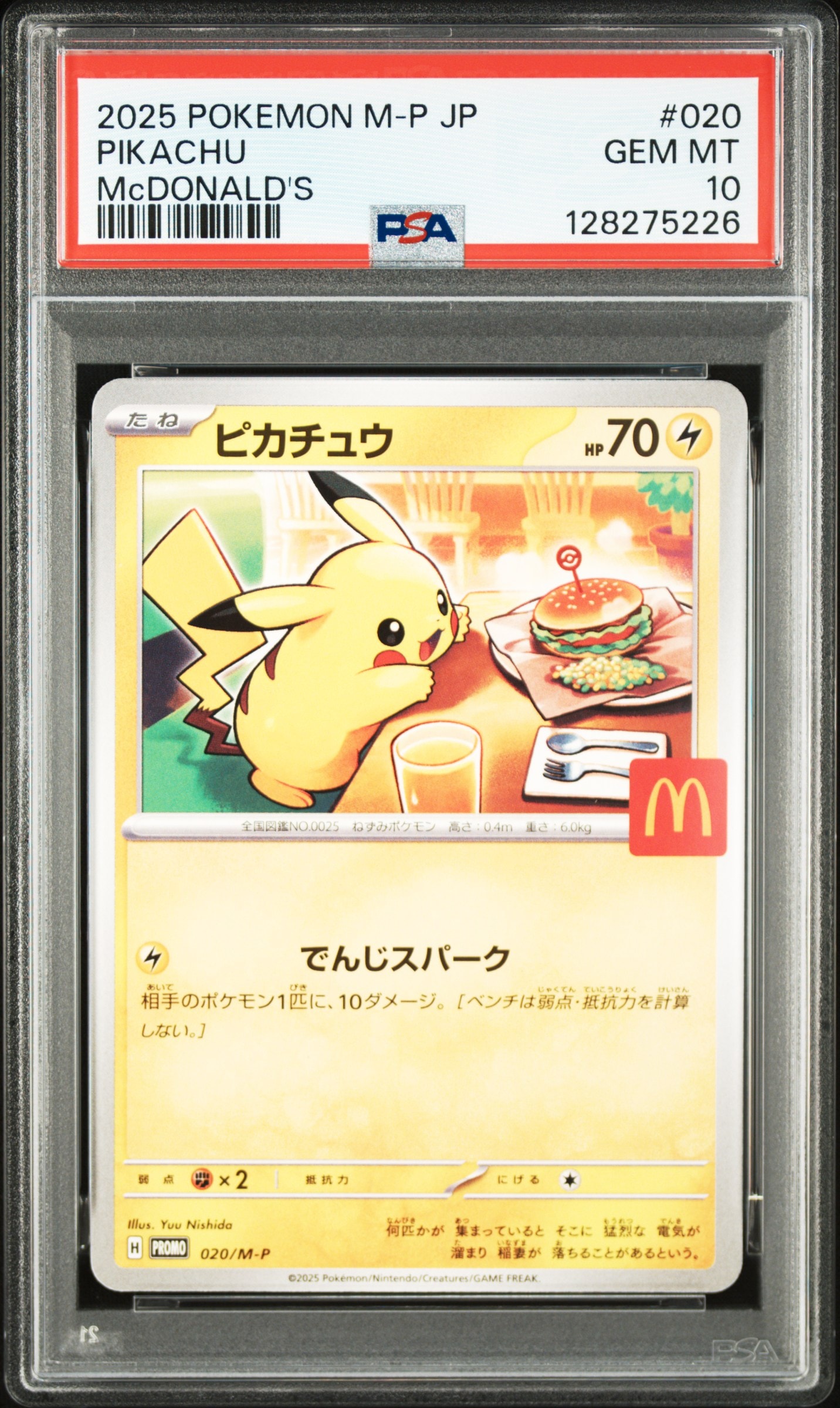 ピカチュウ P [M-P 020](プロモカードパック「マクドナルド ハッピーセット2025」)
