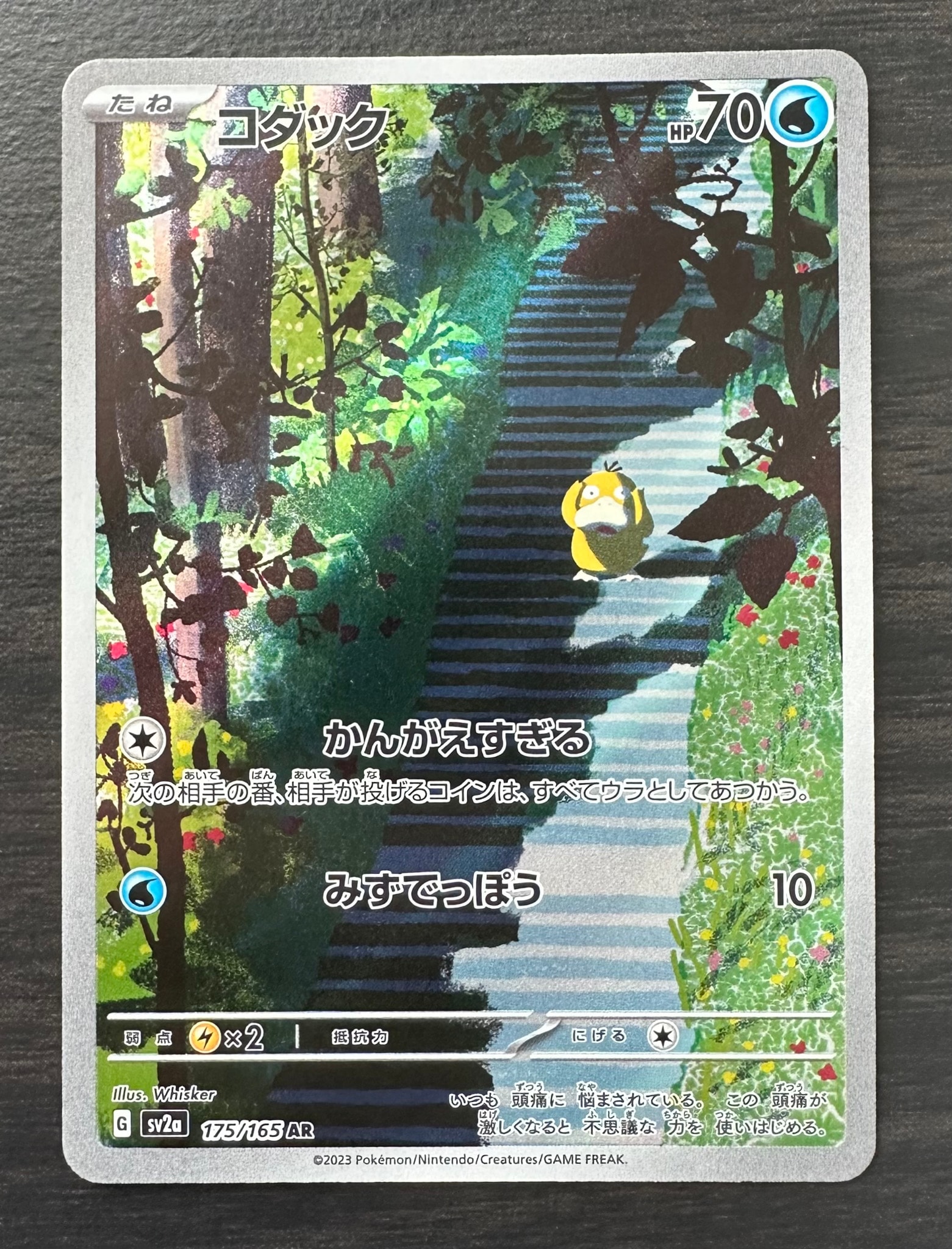 コダック AR[SV2a 175/165](強化拡張パック「ポケモンカード151」)